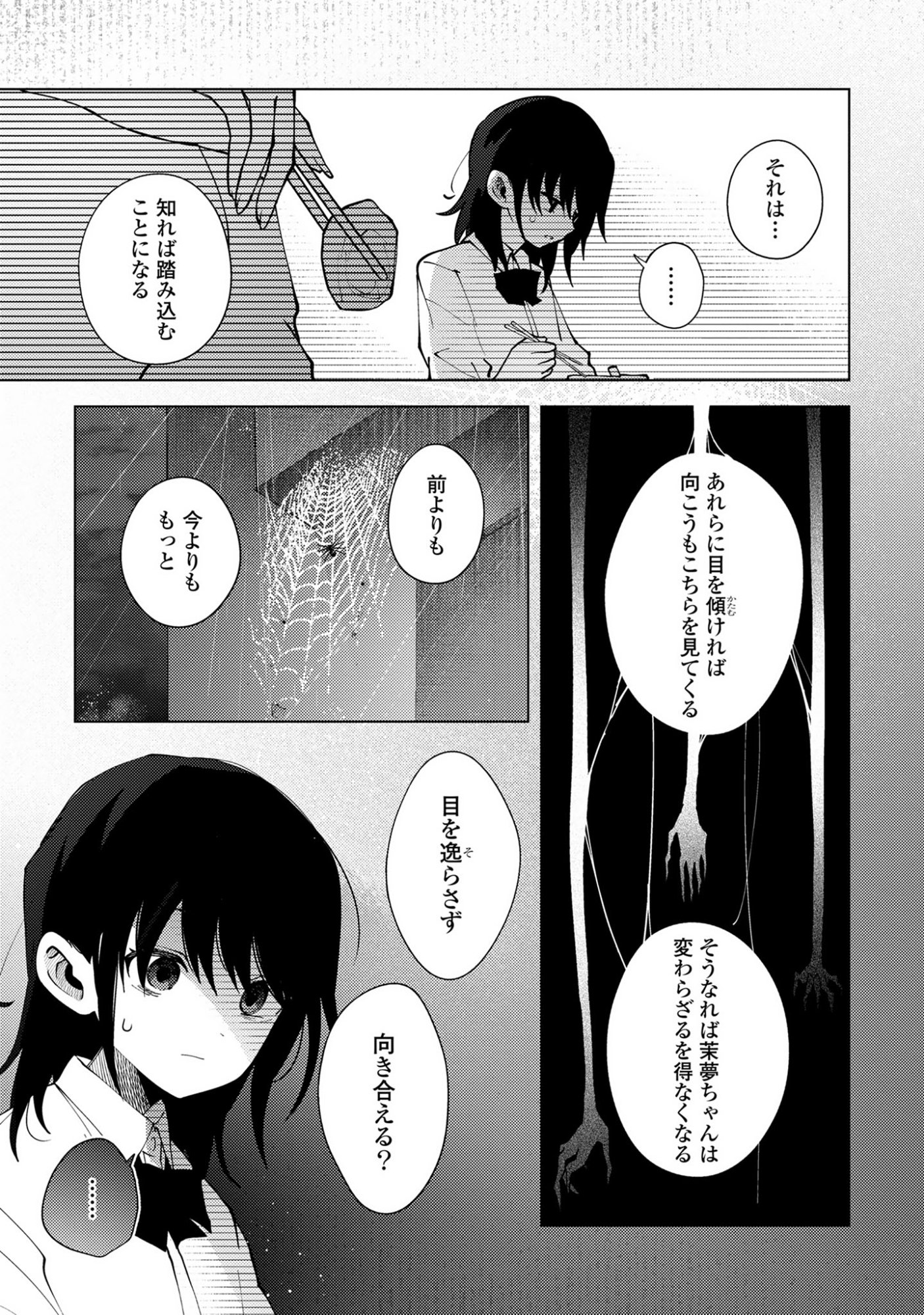 Mayu no Uta - Chapter 3 - Page 21
