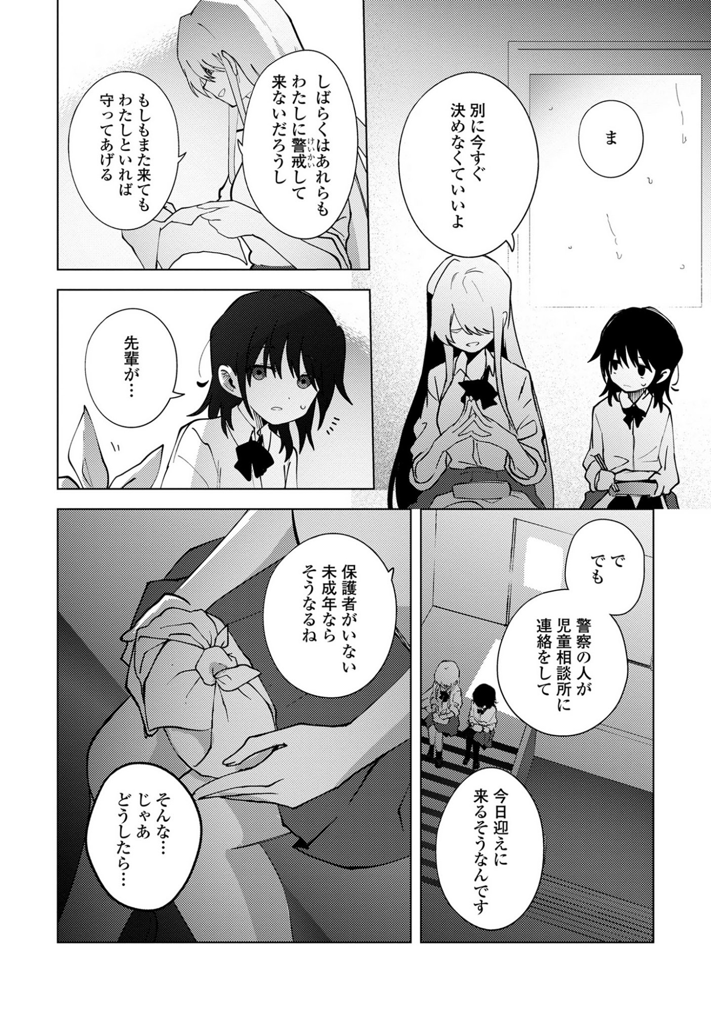 Mayu no Uta - Chapter 3 - Page 22