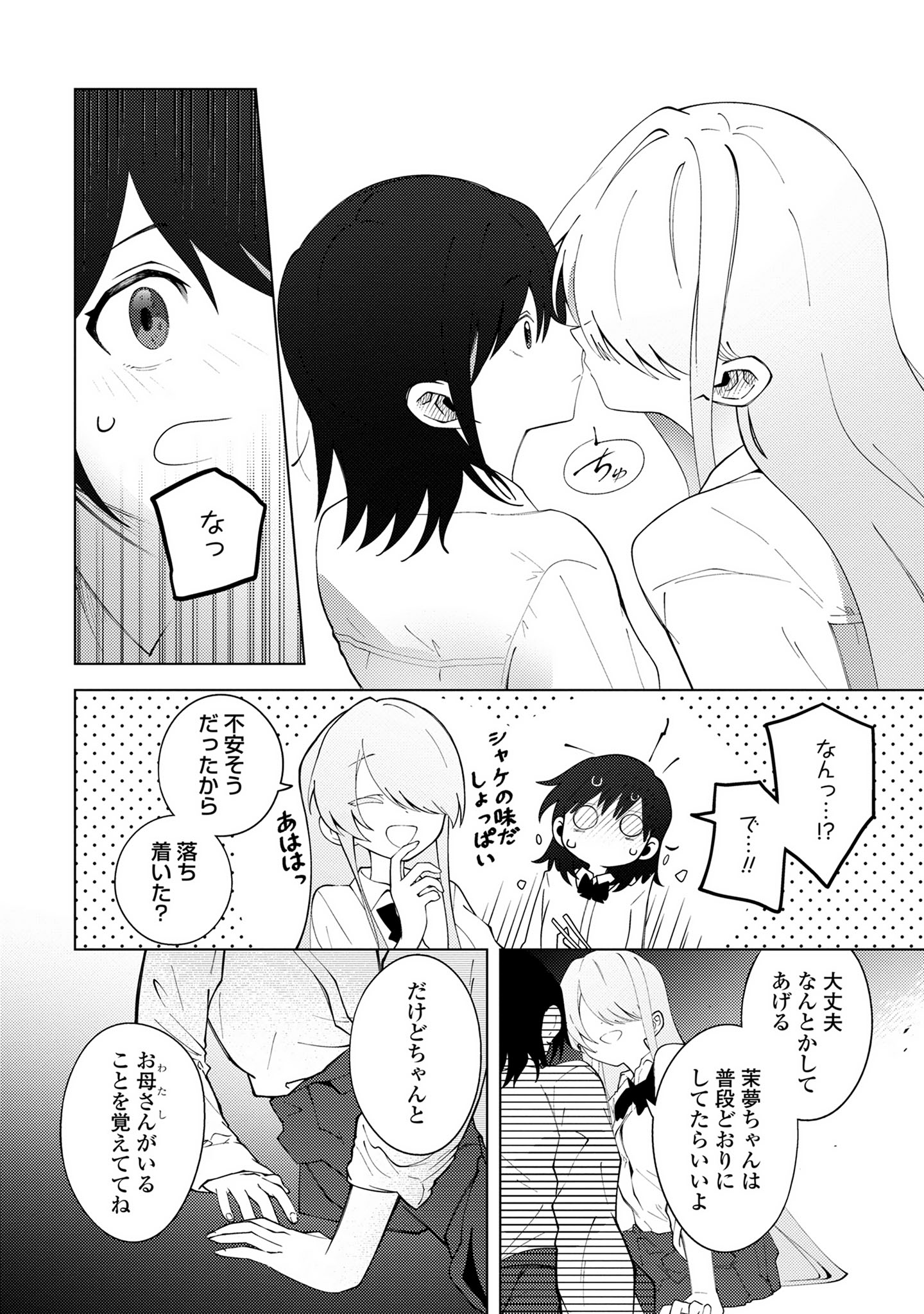 Mayu no Uta - Chapter 3 - Page 24