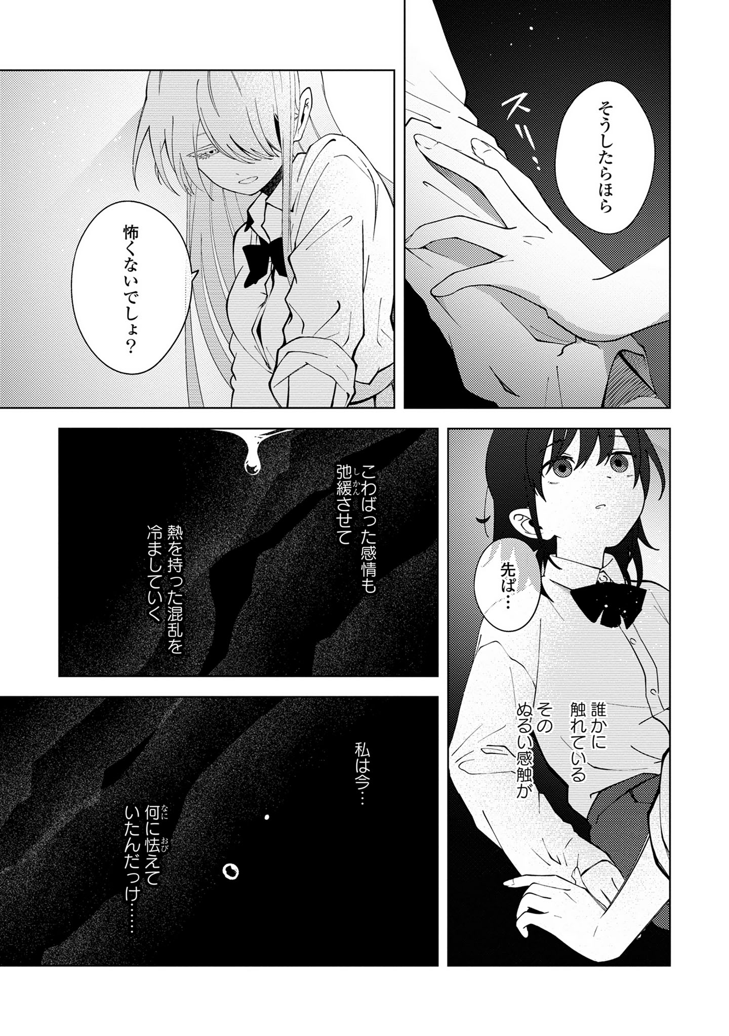 Mayu no Uta - Chapter 3 - Page 25