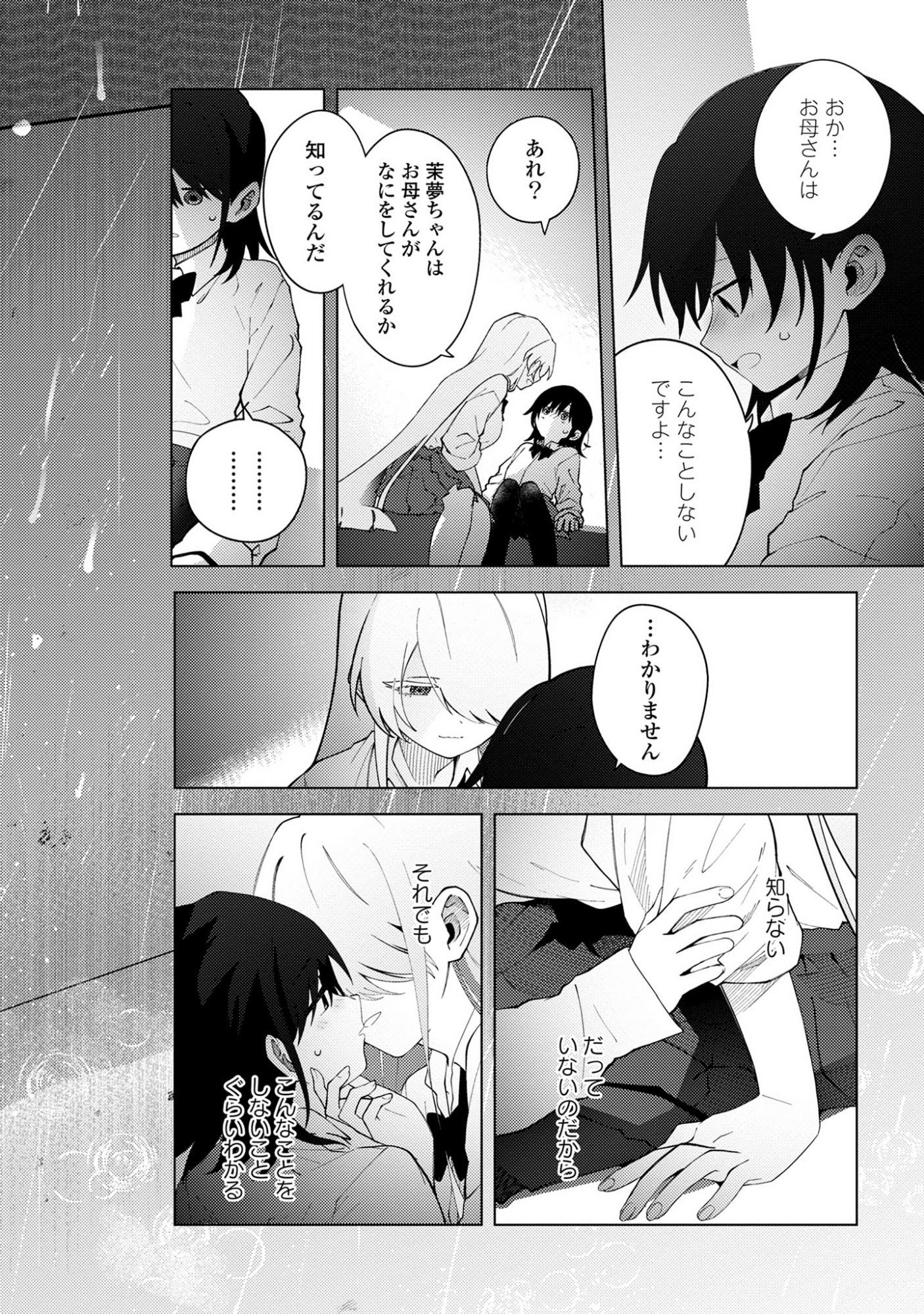 Mayu no Uta - Chapter 3 - Page 26