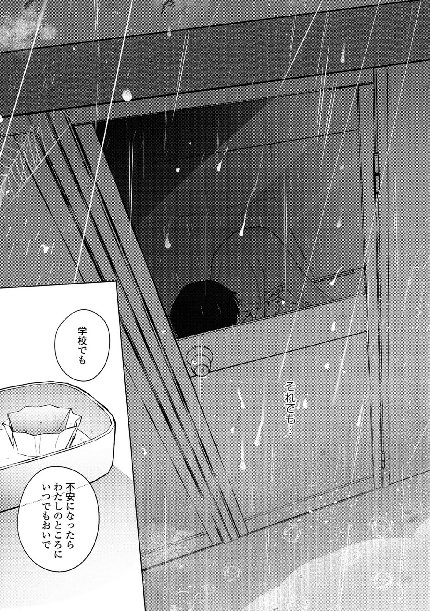 Mayu no Uta - Chapter 3 - Page 27