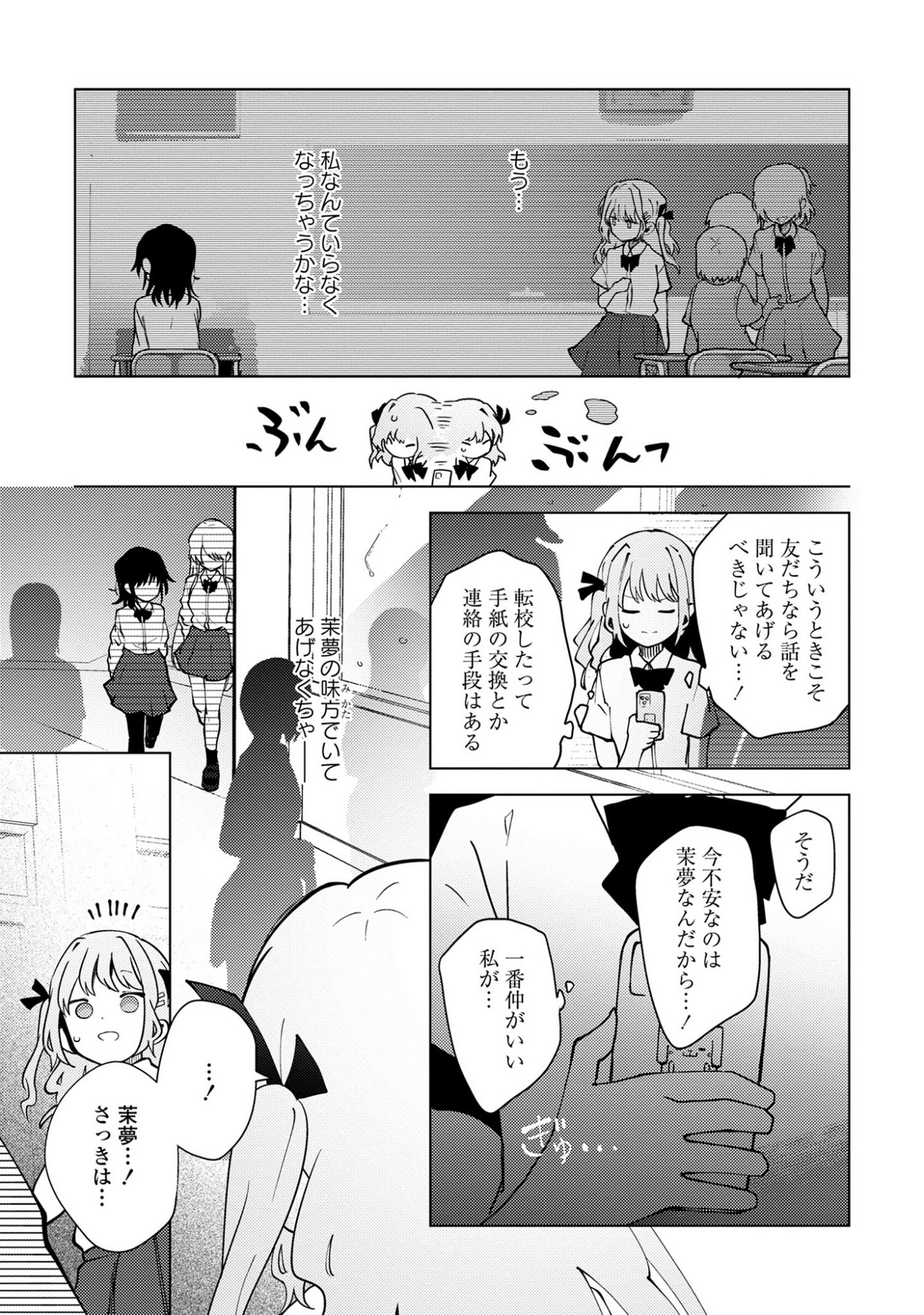 Mayu no Uta - Chapter 3 - Page 29