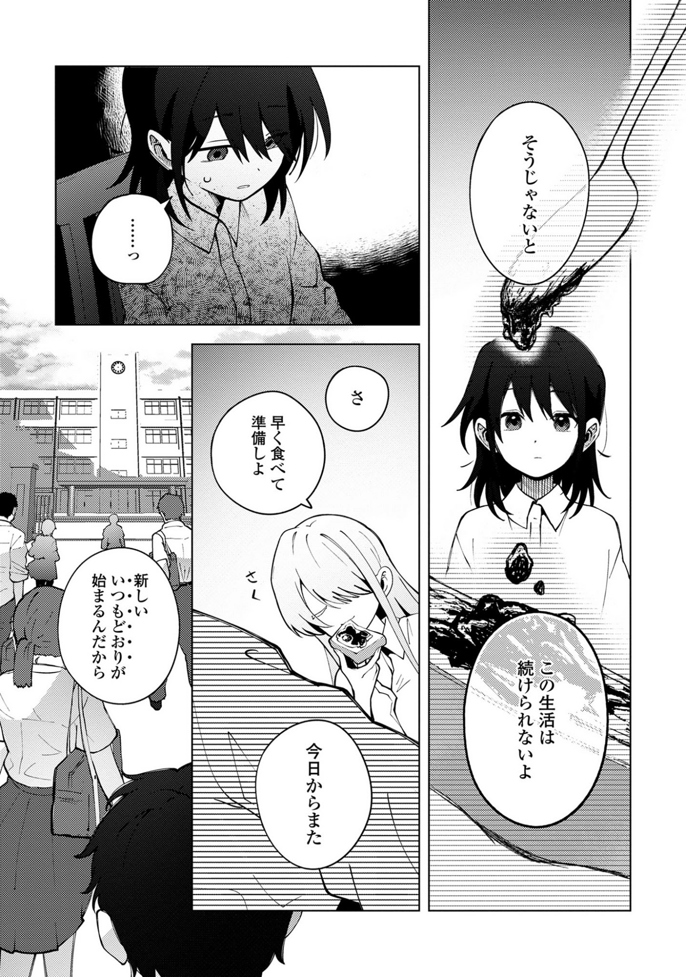 Mayu no Uta - Chapter 3 - Page 3