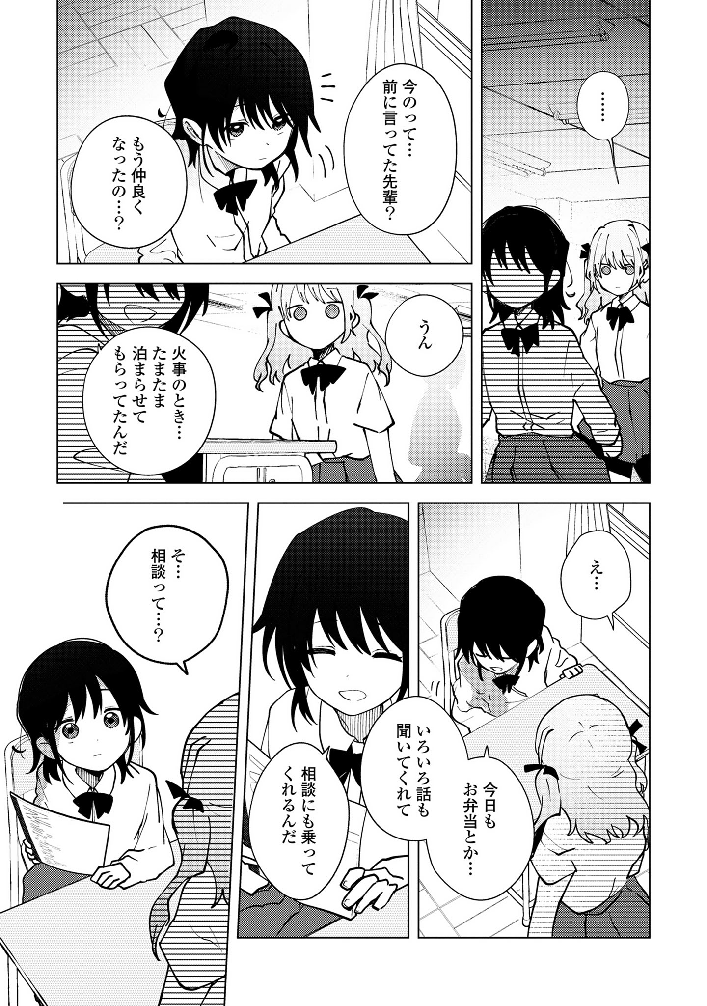 Mayu no Uta - Chapter 3 - Page 31