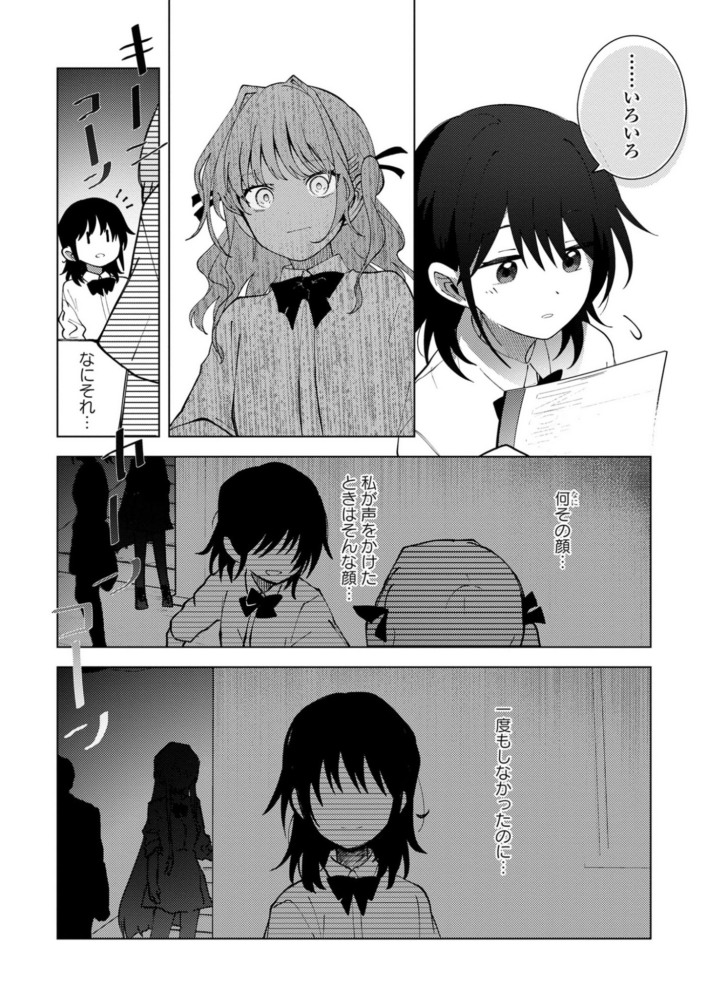 Mayu no Uta - Chapter 3 - Page 32