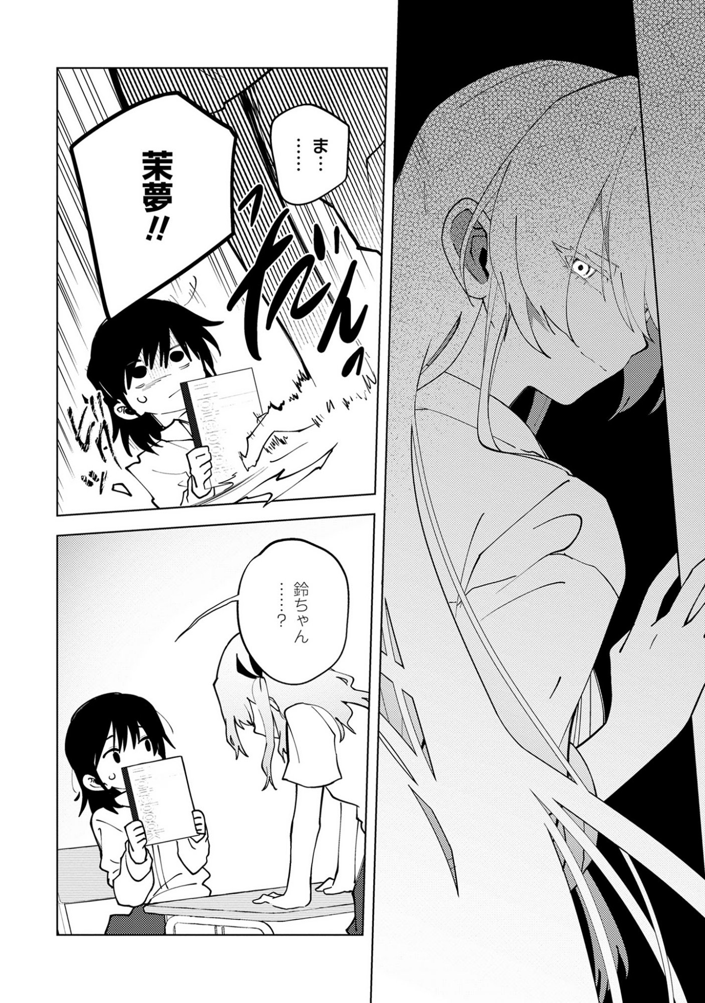 Mayu no Uta - Chapter 3 - Page 33