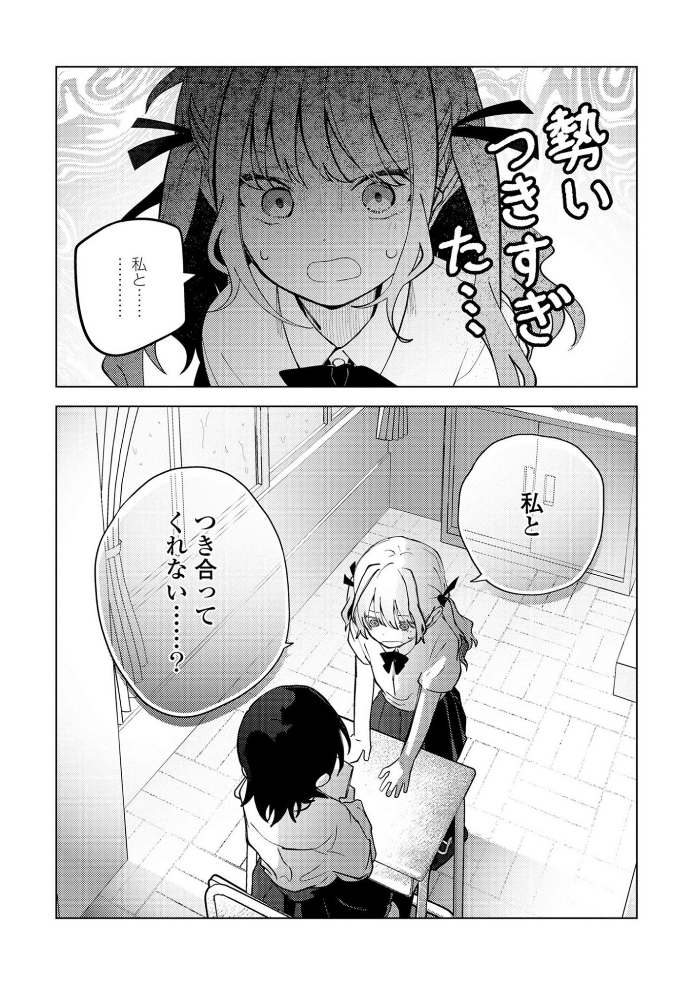 Mayu no Uta - Chapter 3 - Page 34