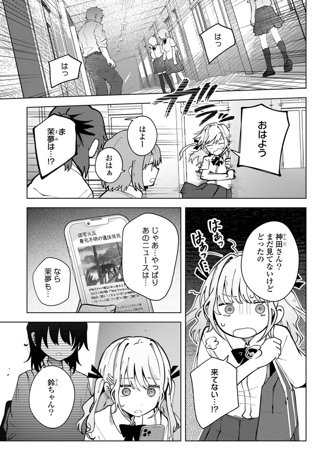 Mayu no Uta - Chapter 3 - Page 5