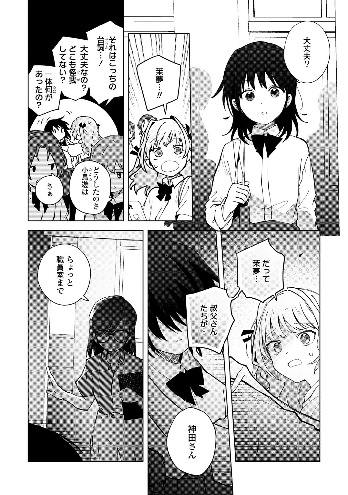 Mayu no Uta - Chapter 3 - Page 6