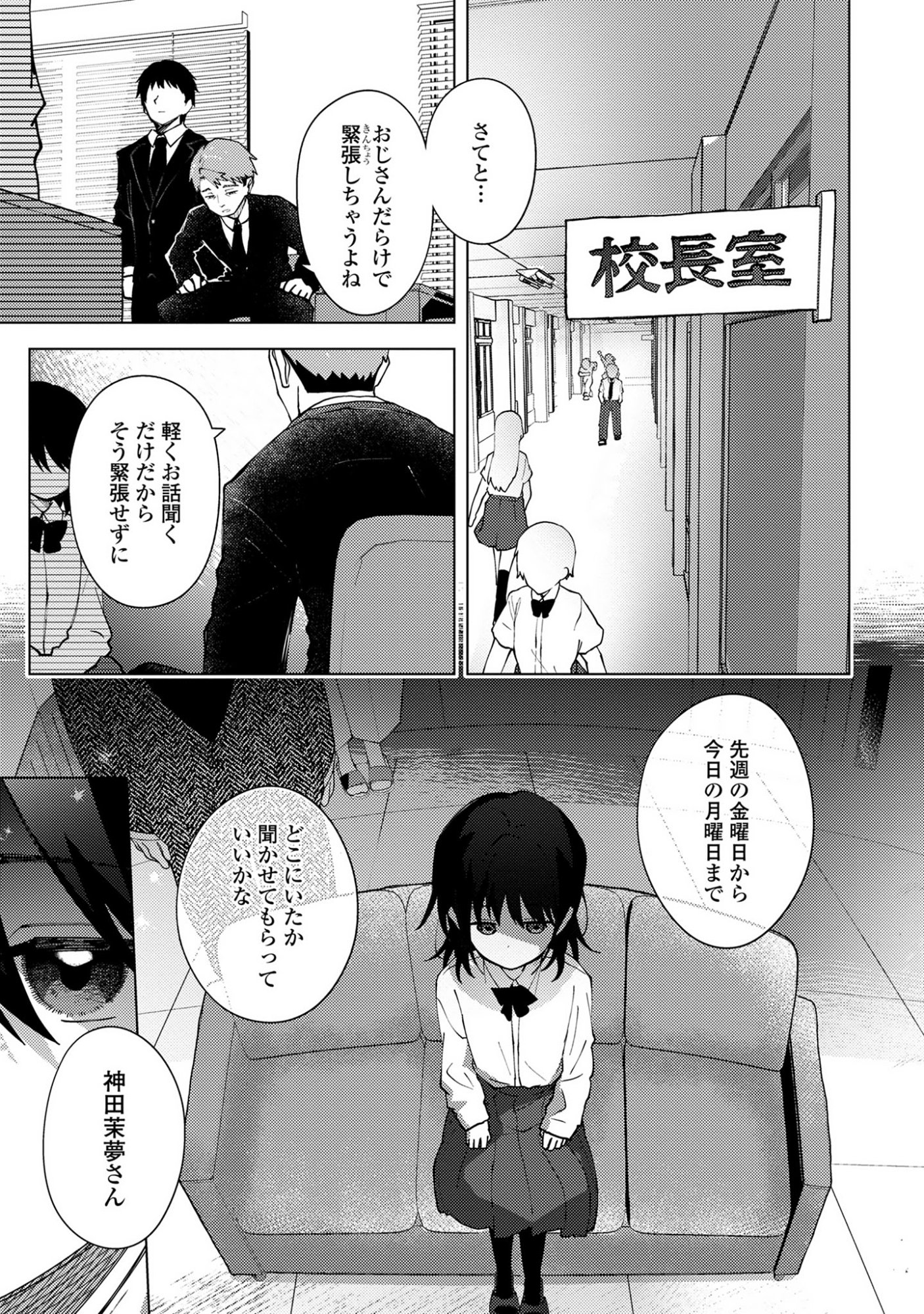 Mayu no Uta - Chapter 3 - Page 7