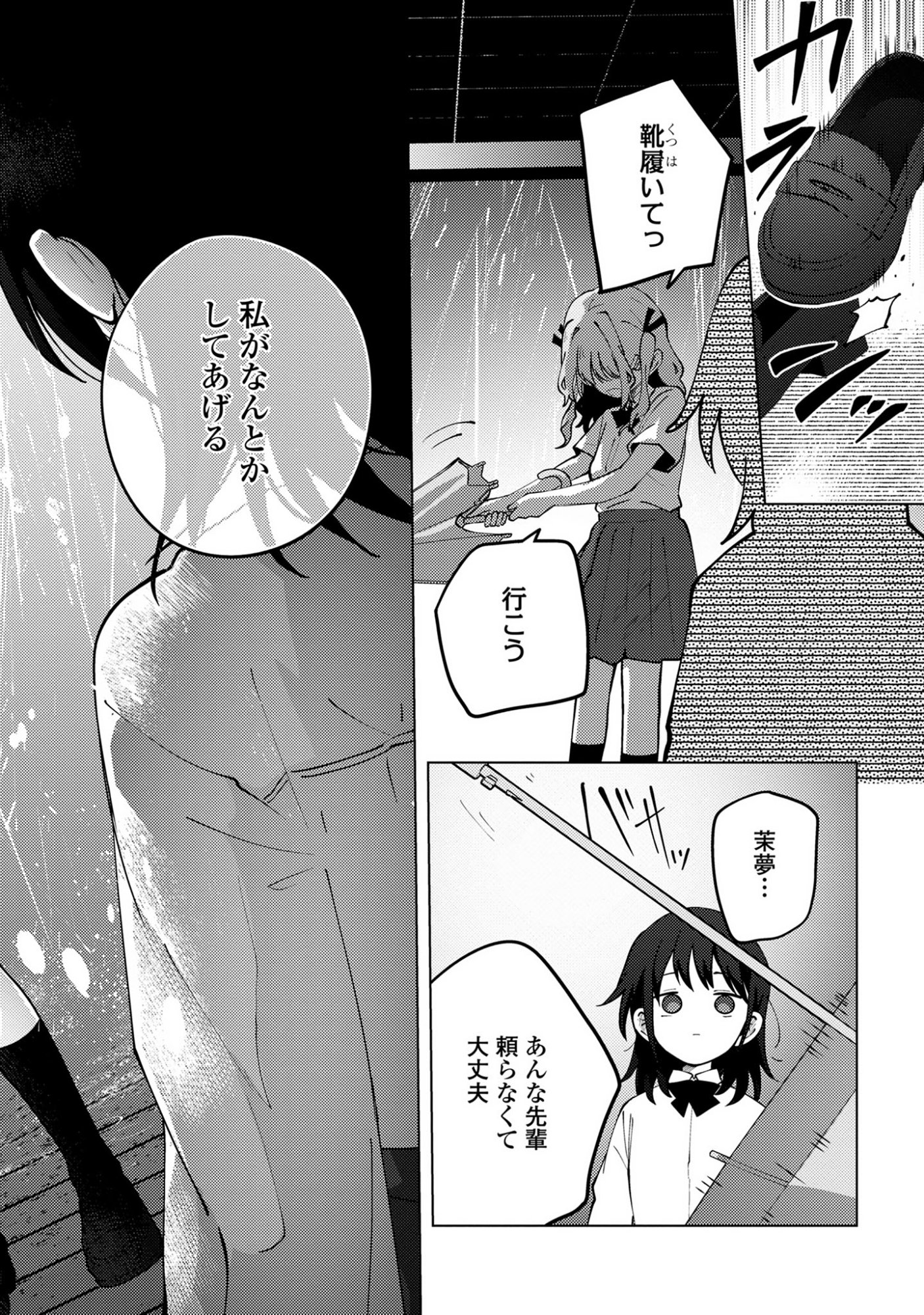 Mayu no Uta - Chapter 4 - Page 10