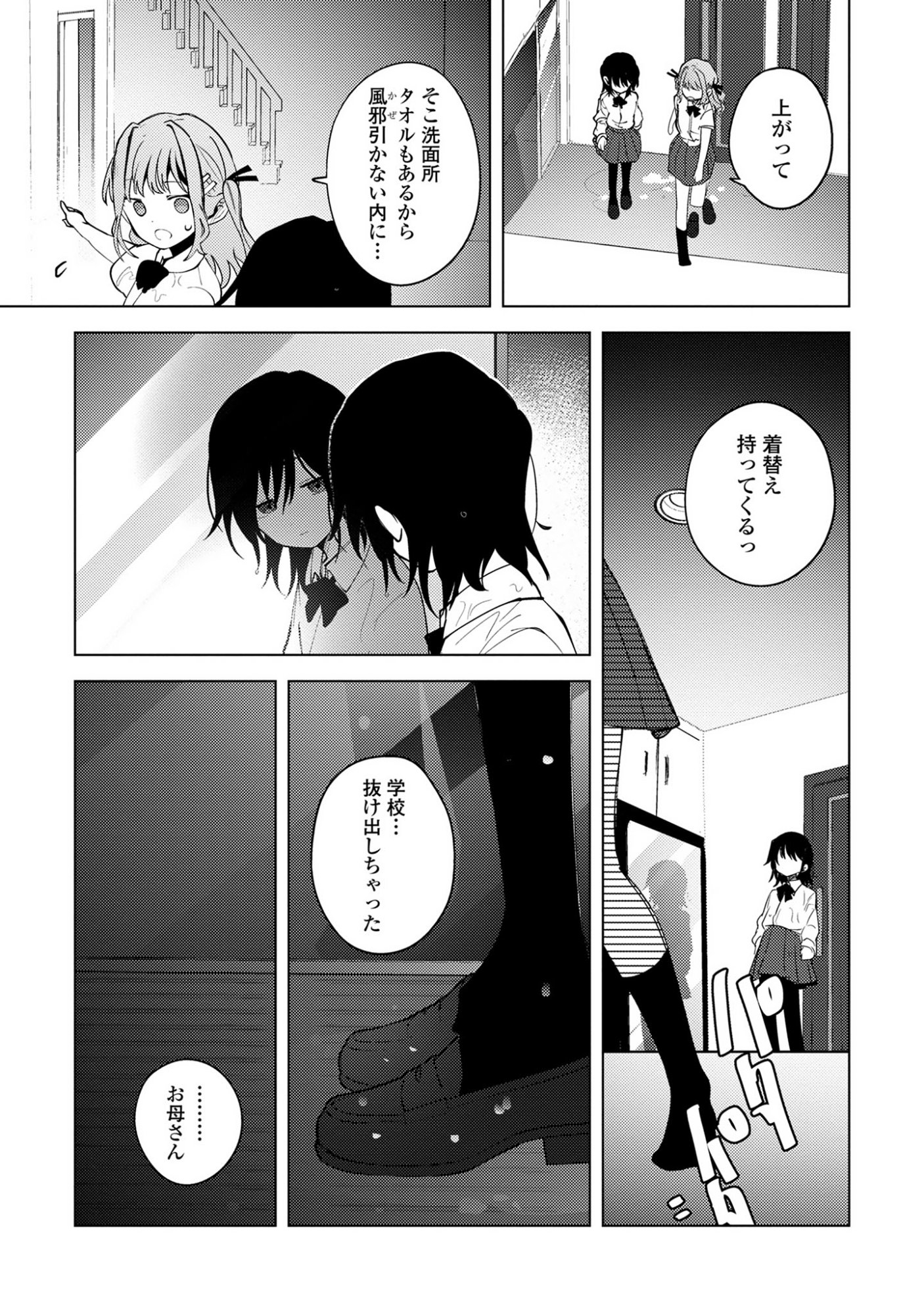 Mayu no Uta - Chapter 4 - Page 13