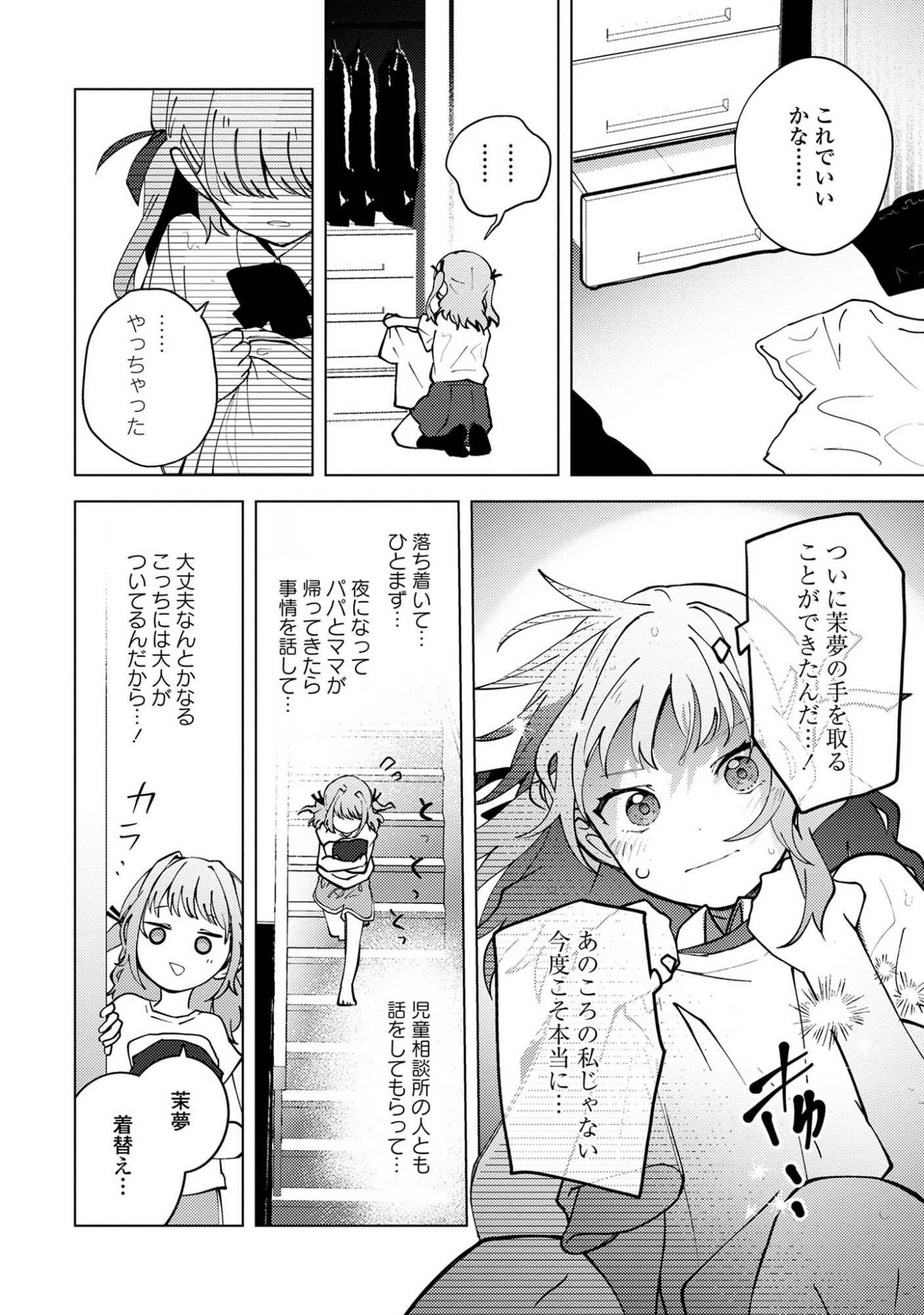 Mayu no Uta - Chapter 4 - Page 14