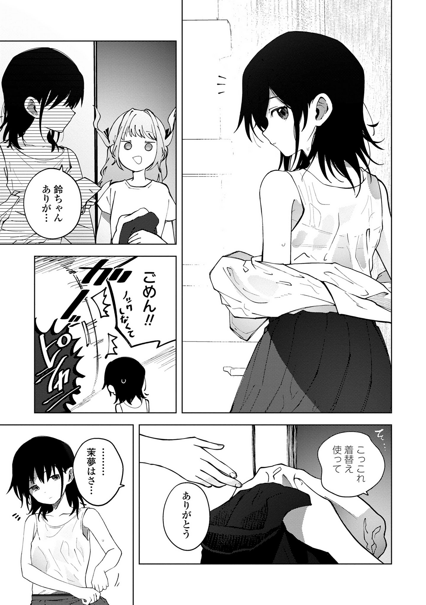 Mayu no Uta - Chapter 4 - Page 15