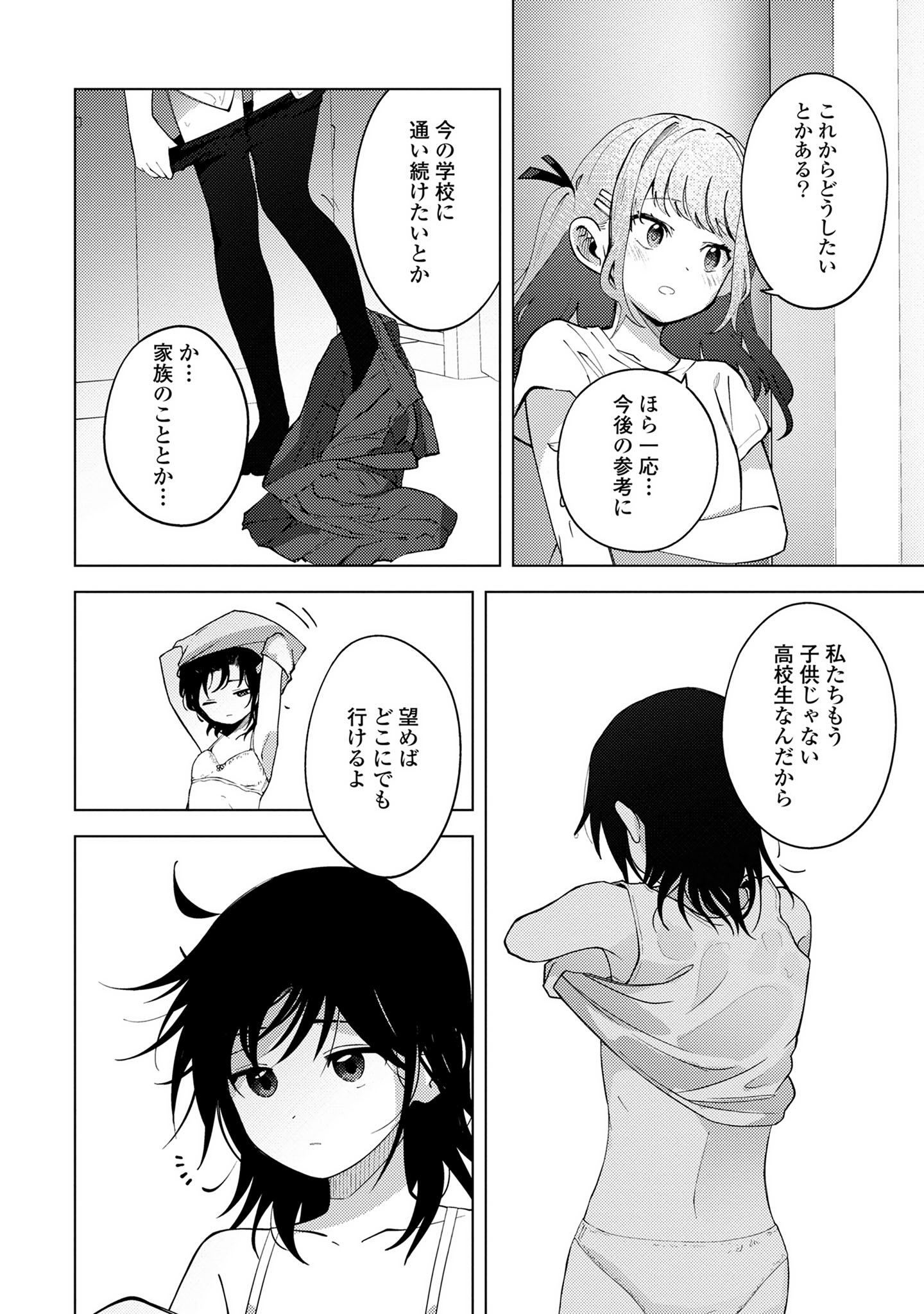 Mayu no Uta - Chapter 4 - Page 16