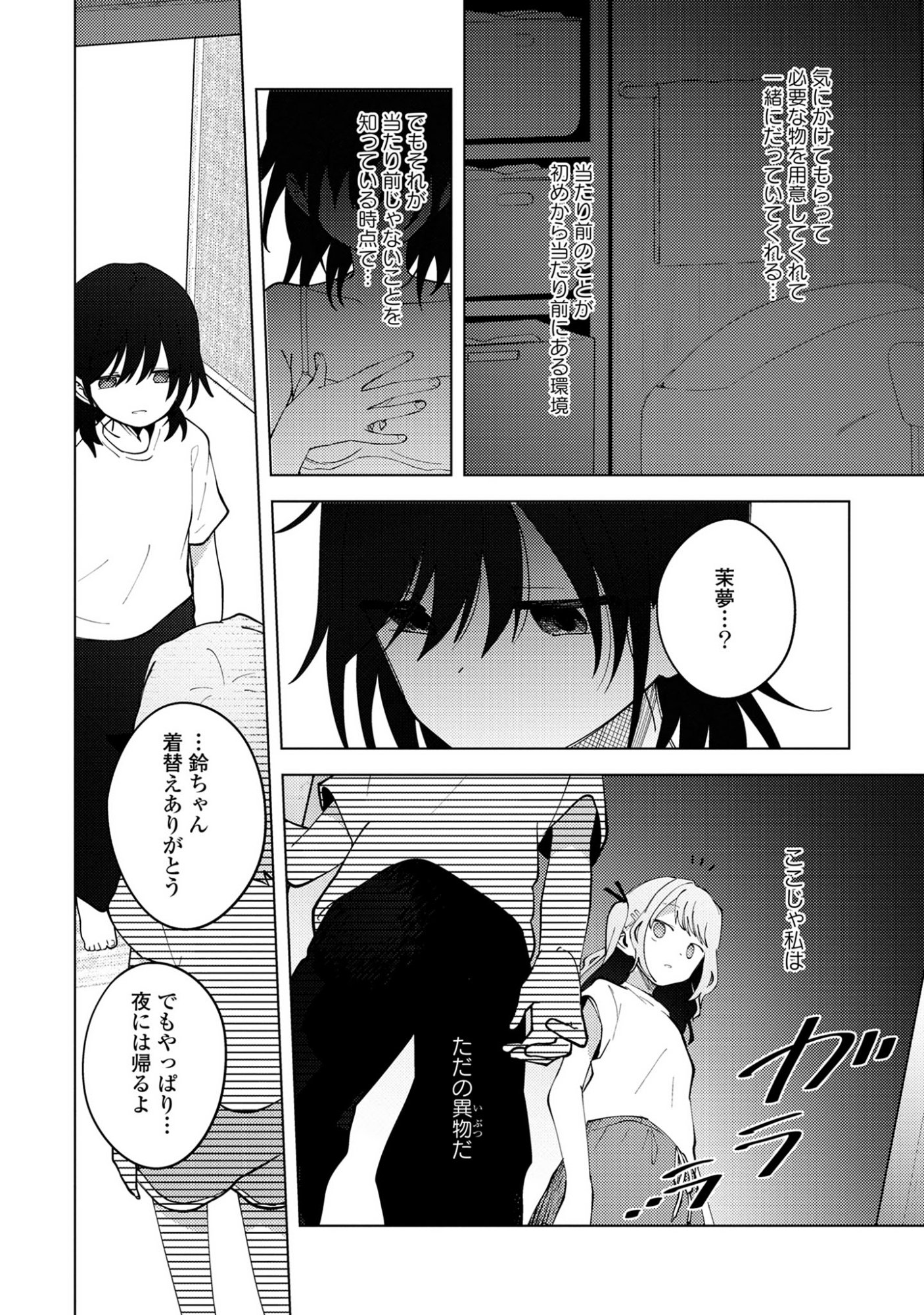 Mayu no Uta - Chapter 4 - Page 18