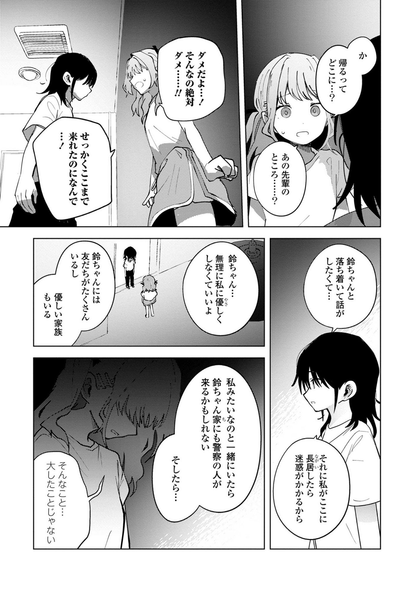 Mayu no Uta - Chapter 4 - Page 19