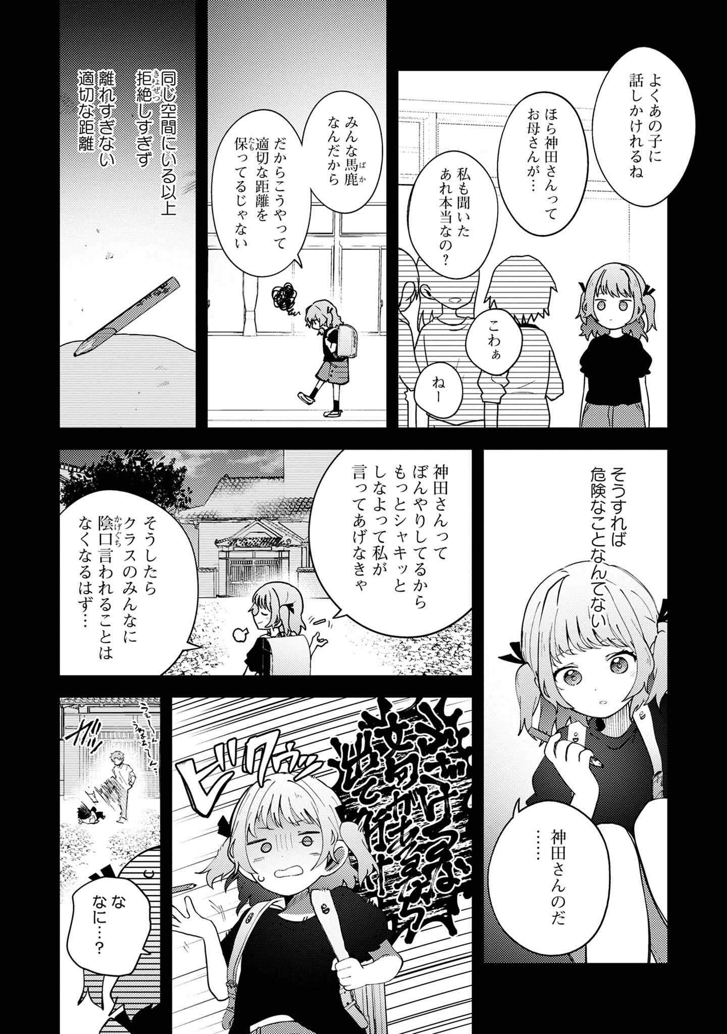 Mayu no Uta - Chapter 4 - Page 2