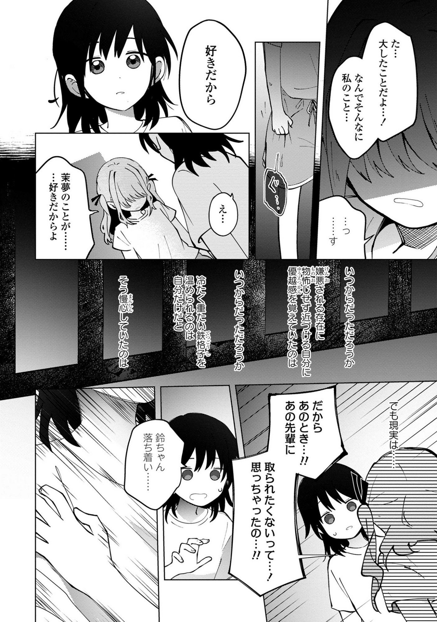 Mayu no Uta - Chapter 4 - Page 20