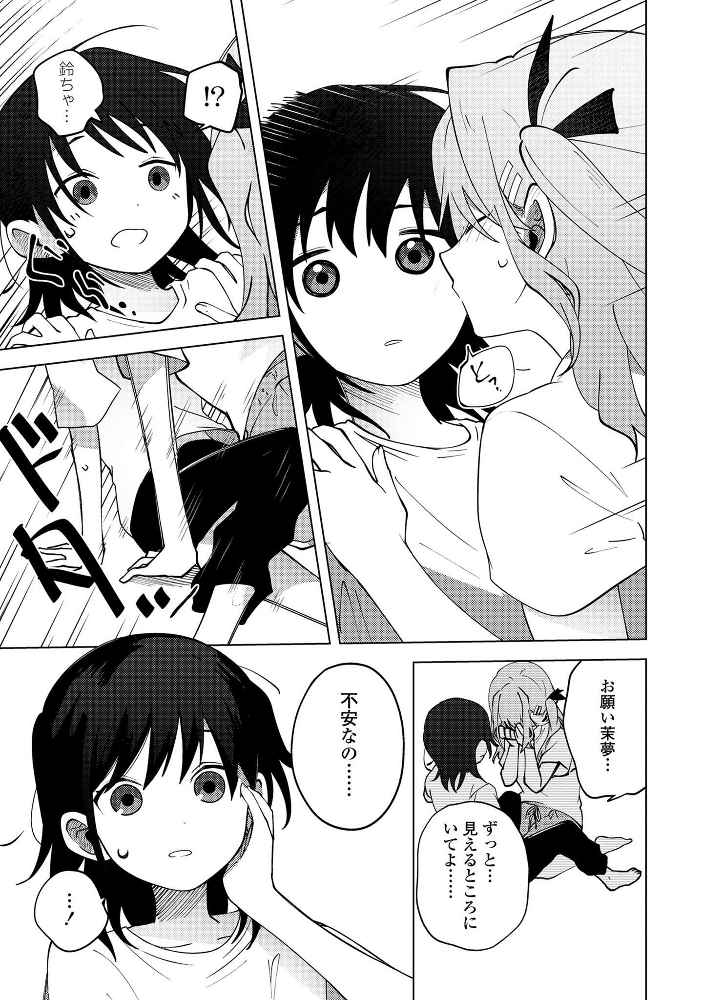 Mayu no Uta - Chapter 4 - Page 21