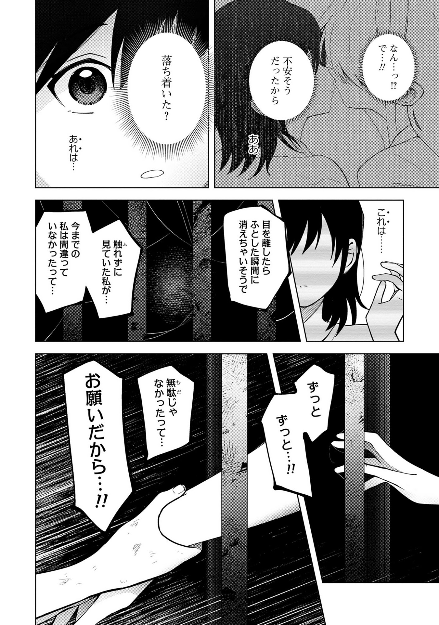 Mayu no Uta - Chapter 4 - Page 22