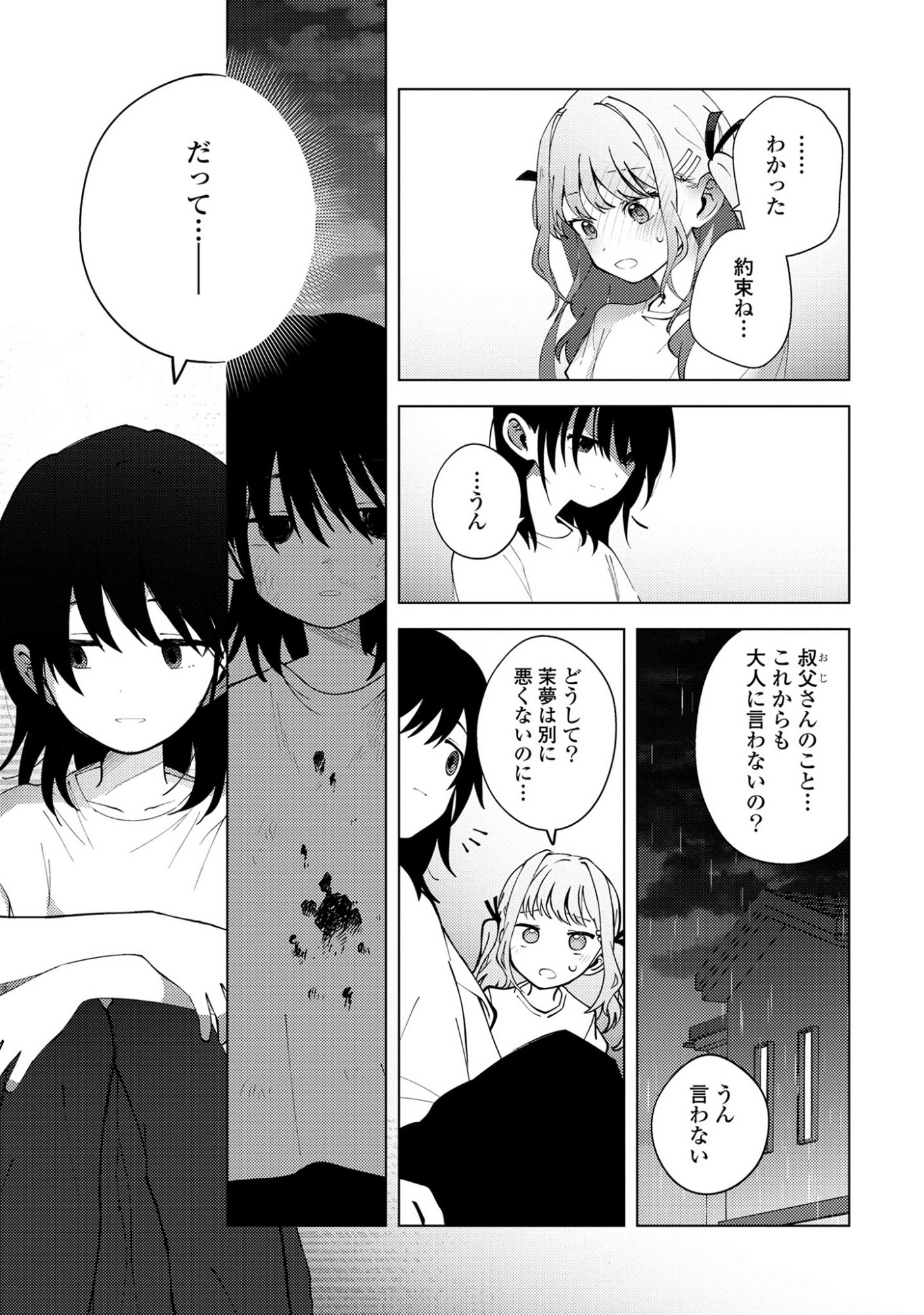 Mayu no Uta - Chapter 4 - Page 25