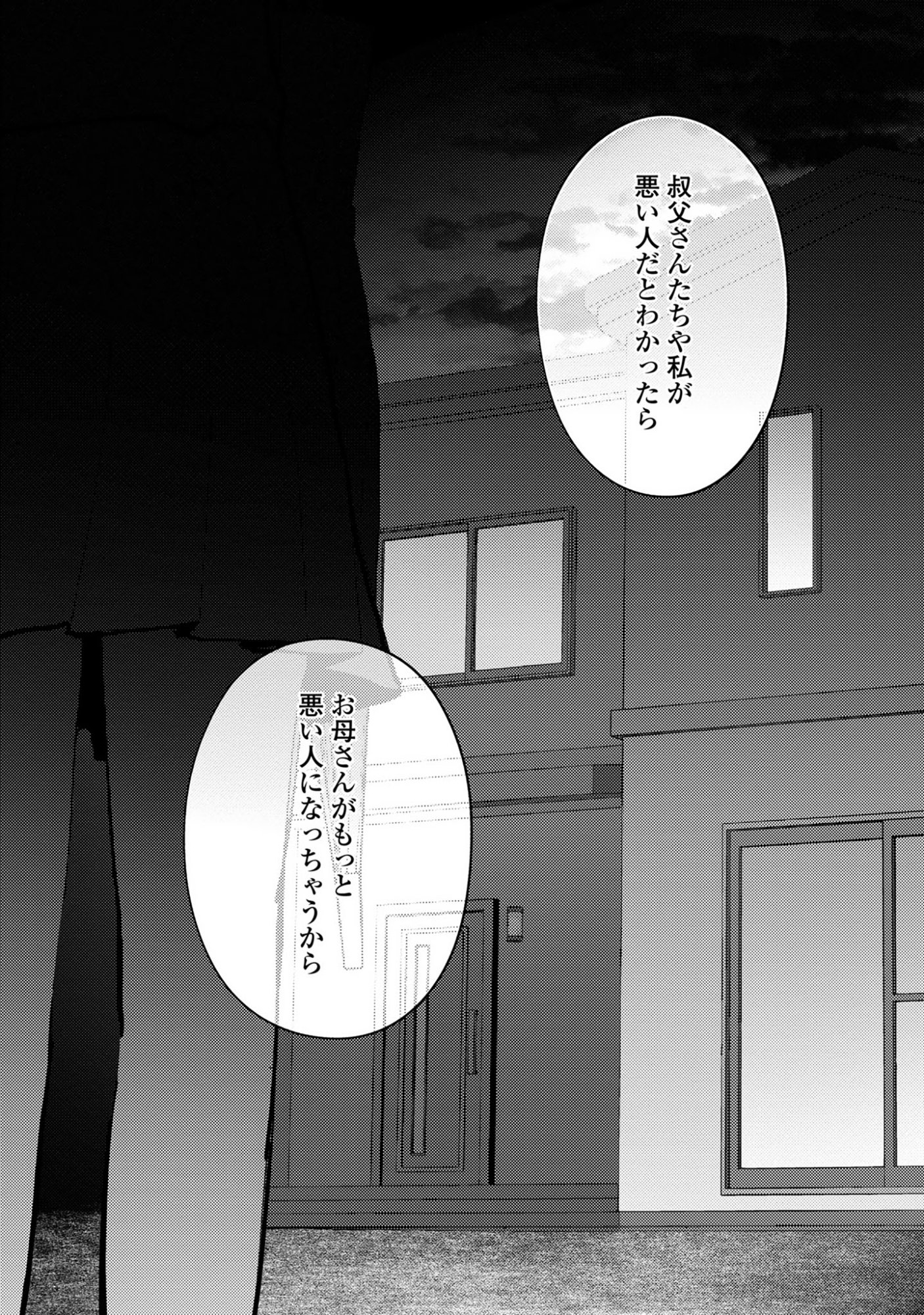 Mayu no Uta - Chapter 4 - Page 26