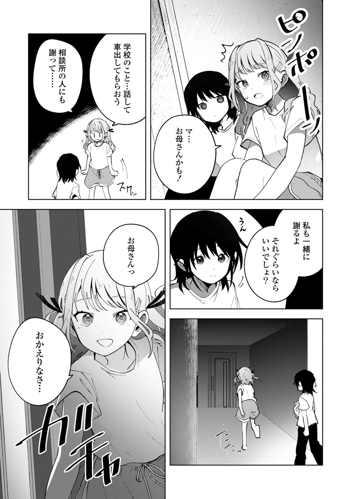 Mayu no Uta - Chapter 4 - Page 27