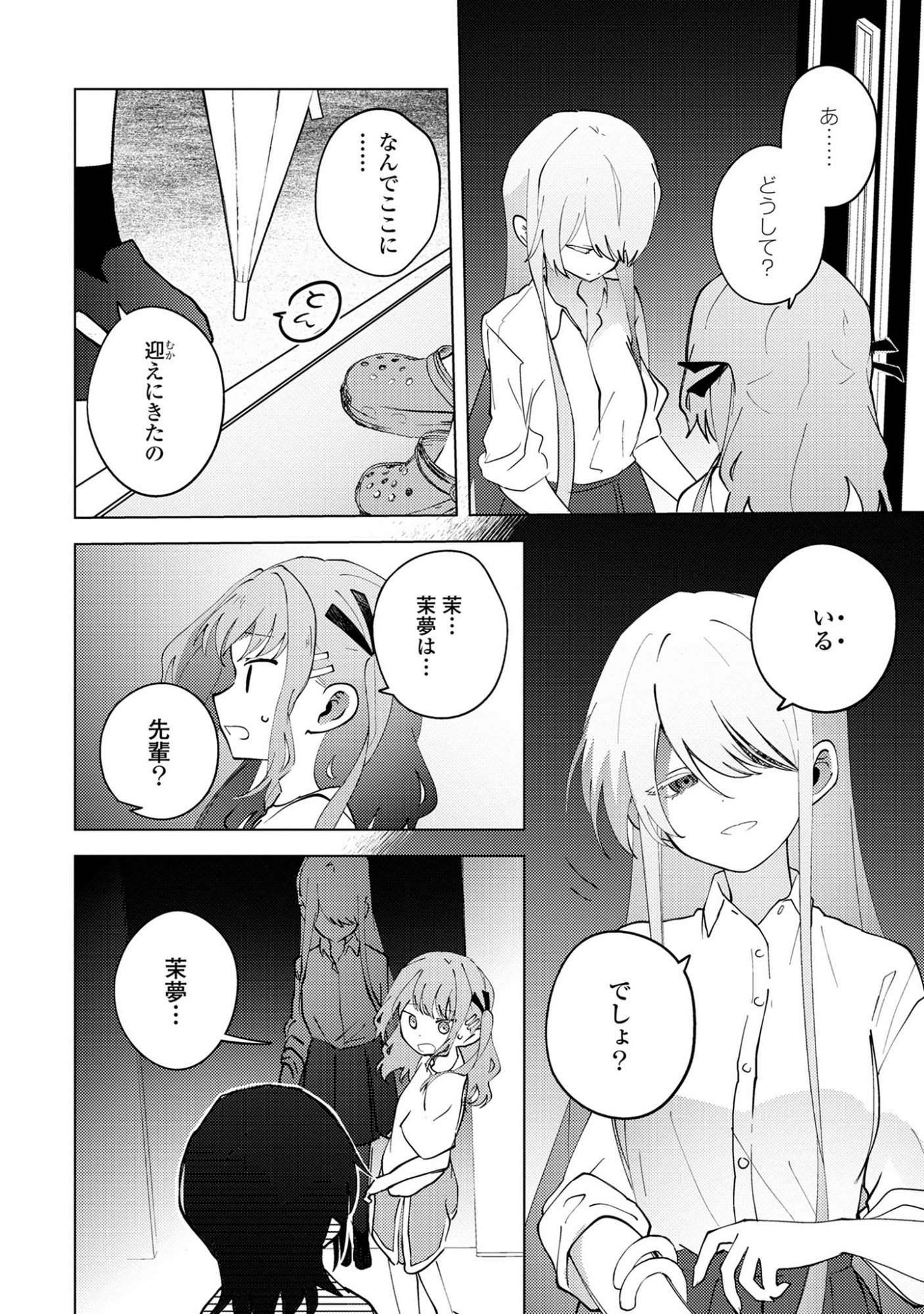 Mayu no Uta - Chapter 4 - Page 30