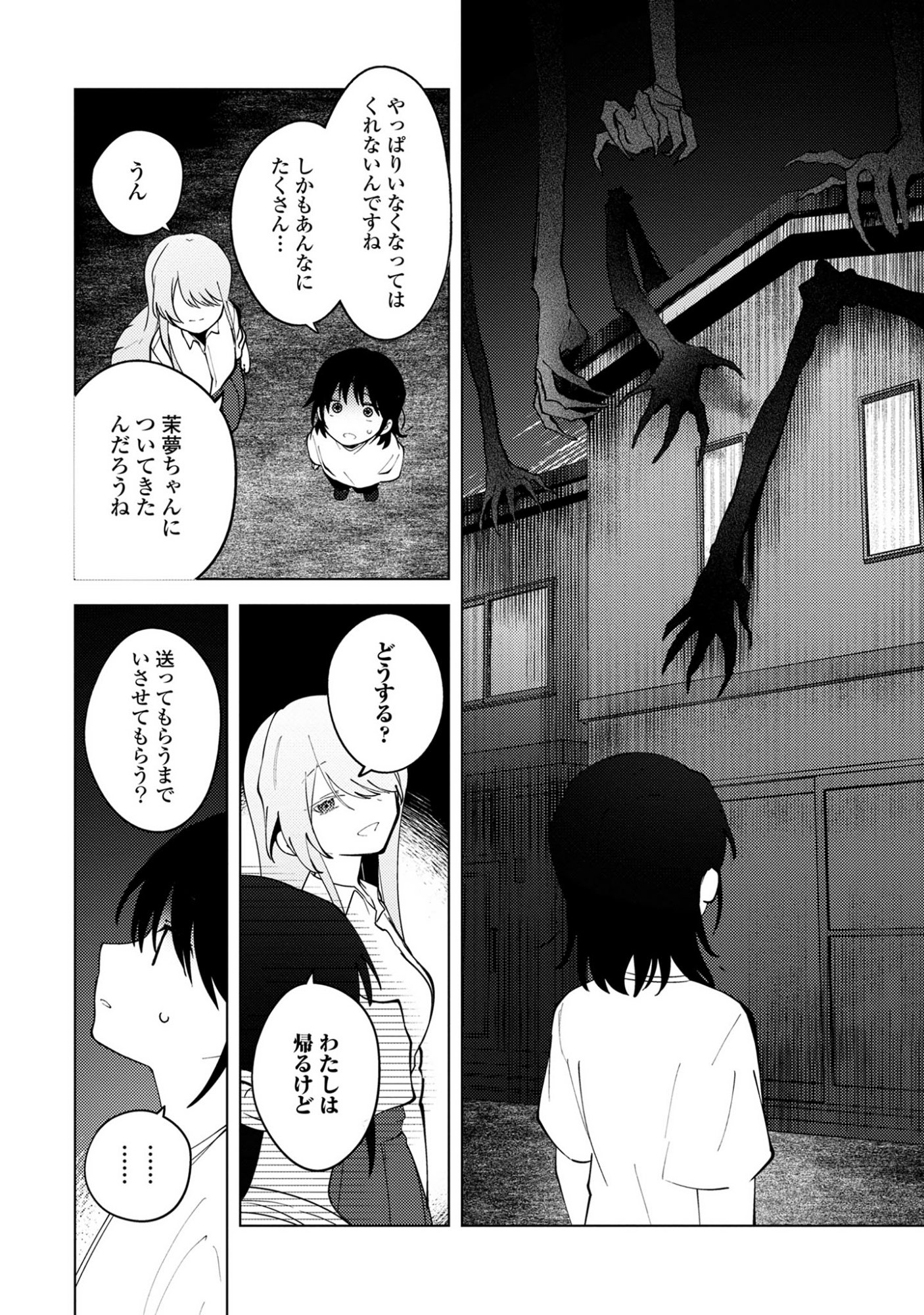 Mayu no Uta - Chapter 4 - Page 32