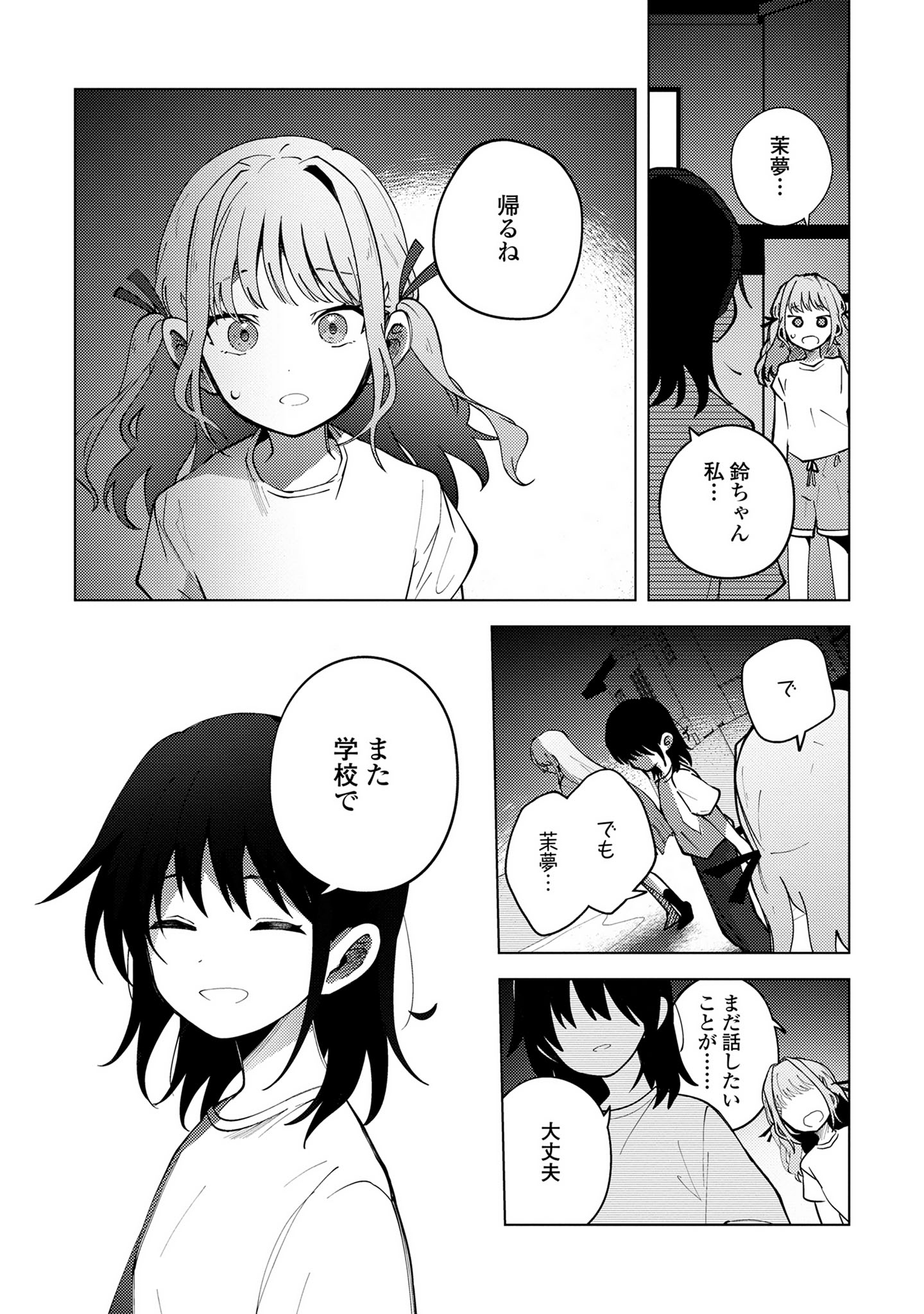 Mayu no Uta - Chapter 4 - Page 33