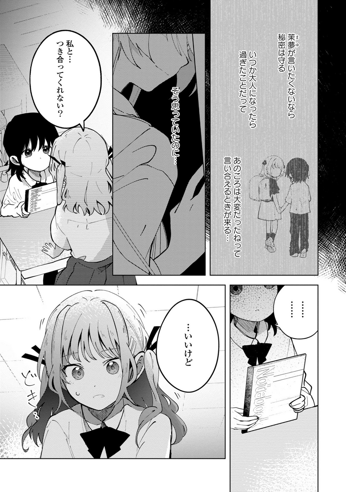 Mayu no Uta - Chapter 4 - Page 5