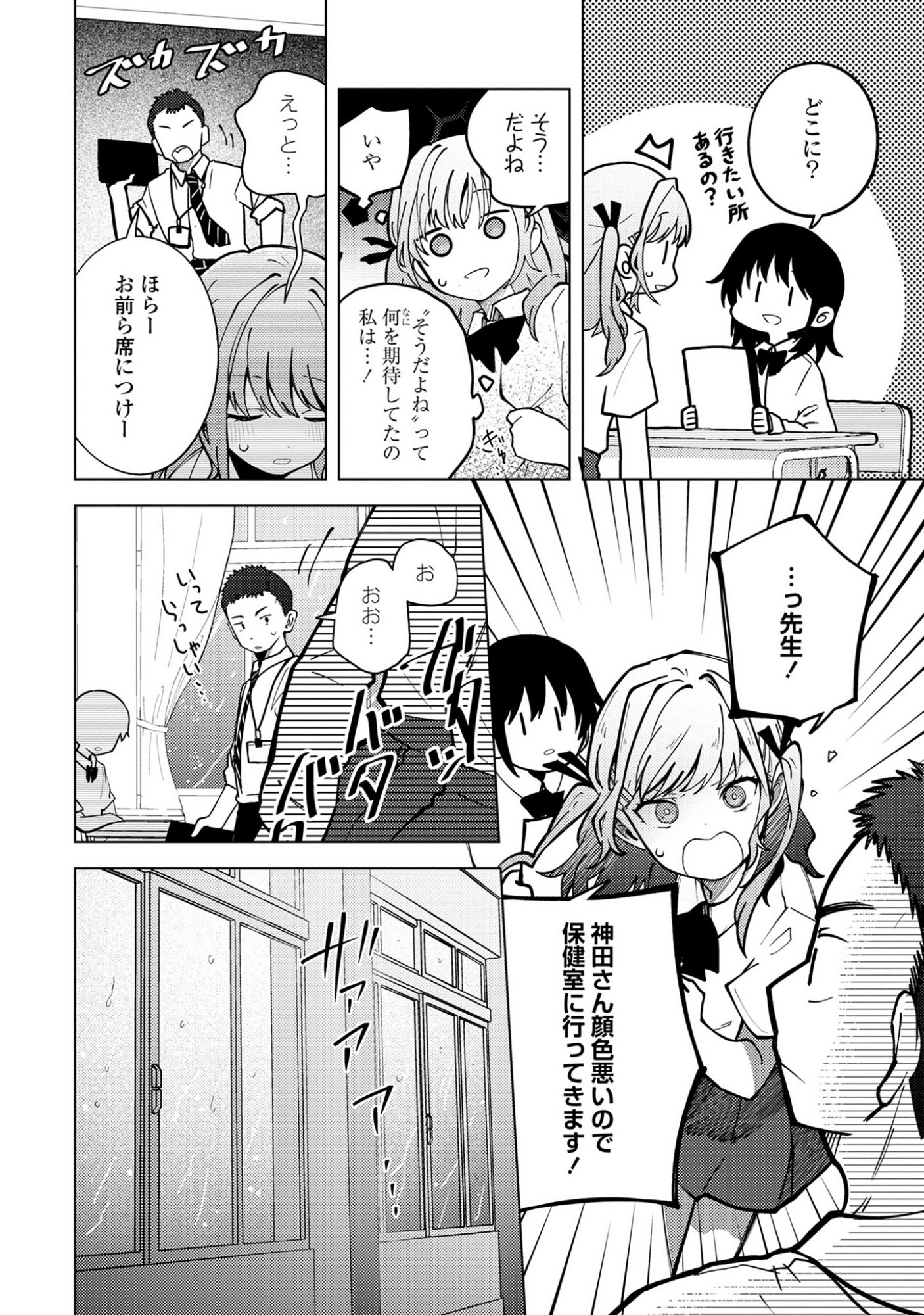 Mayu no Uta - Chapter 4 - Page 6