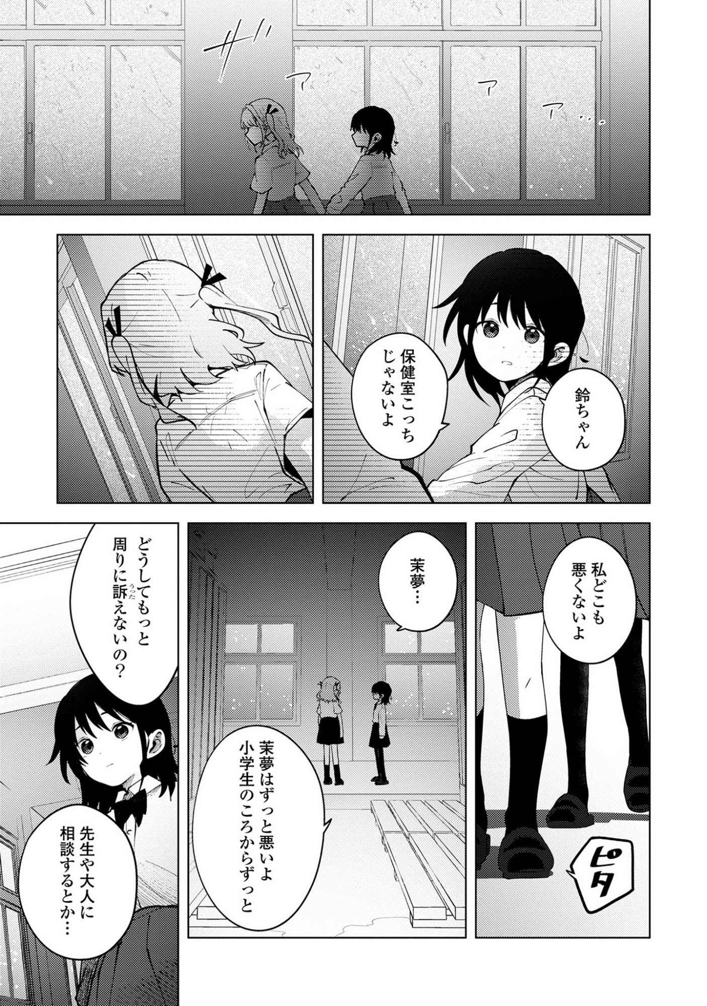 Mayu no Uta - Chapter 4 - Page 7