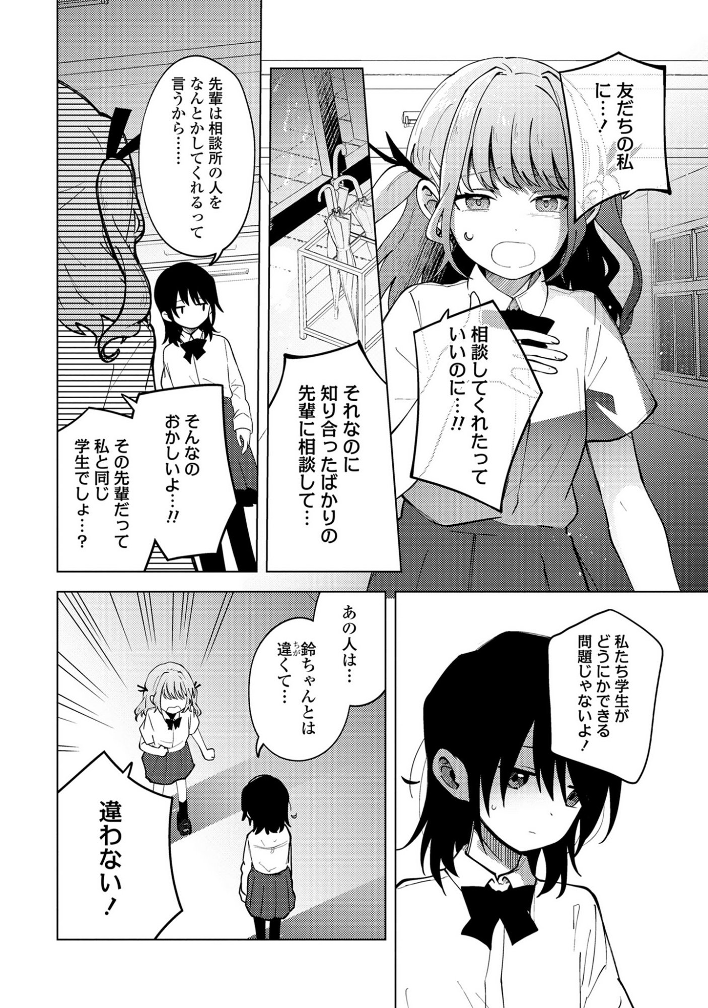 Mayu no Uta - Chapter 4 - Page 8