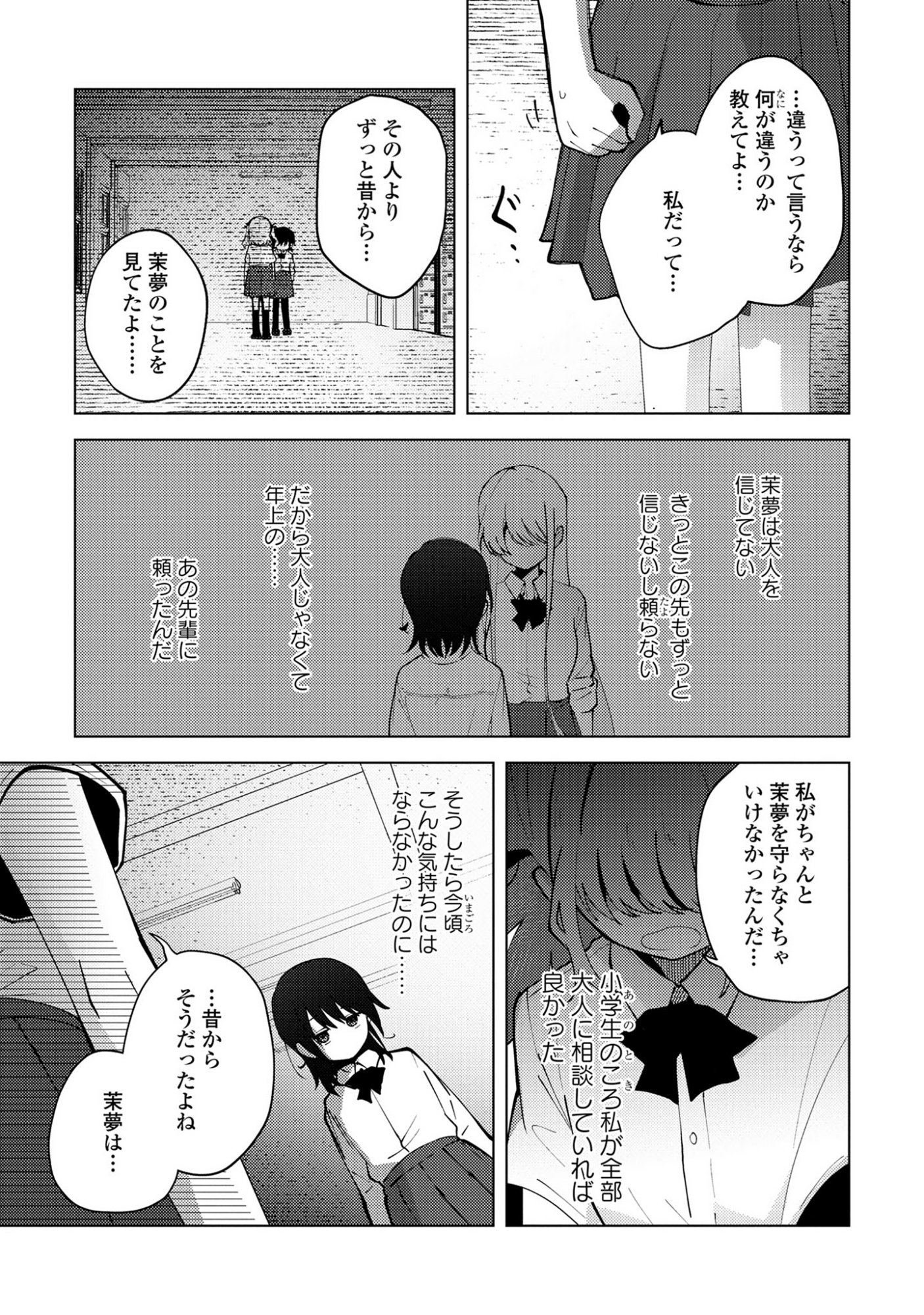 Mayu no Uta - Chapter 4 - Page 9