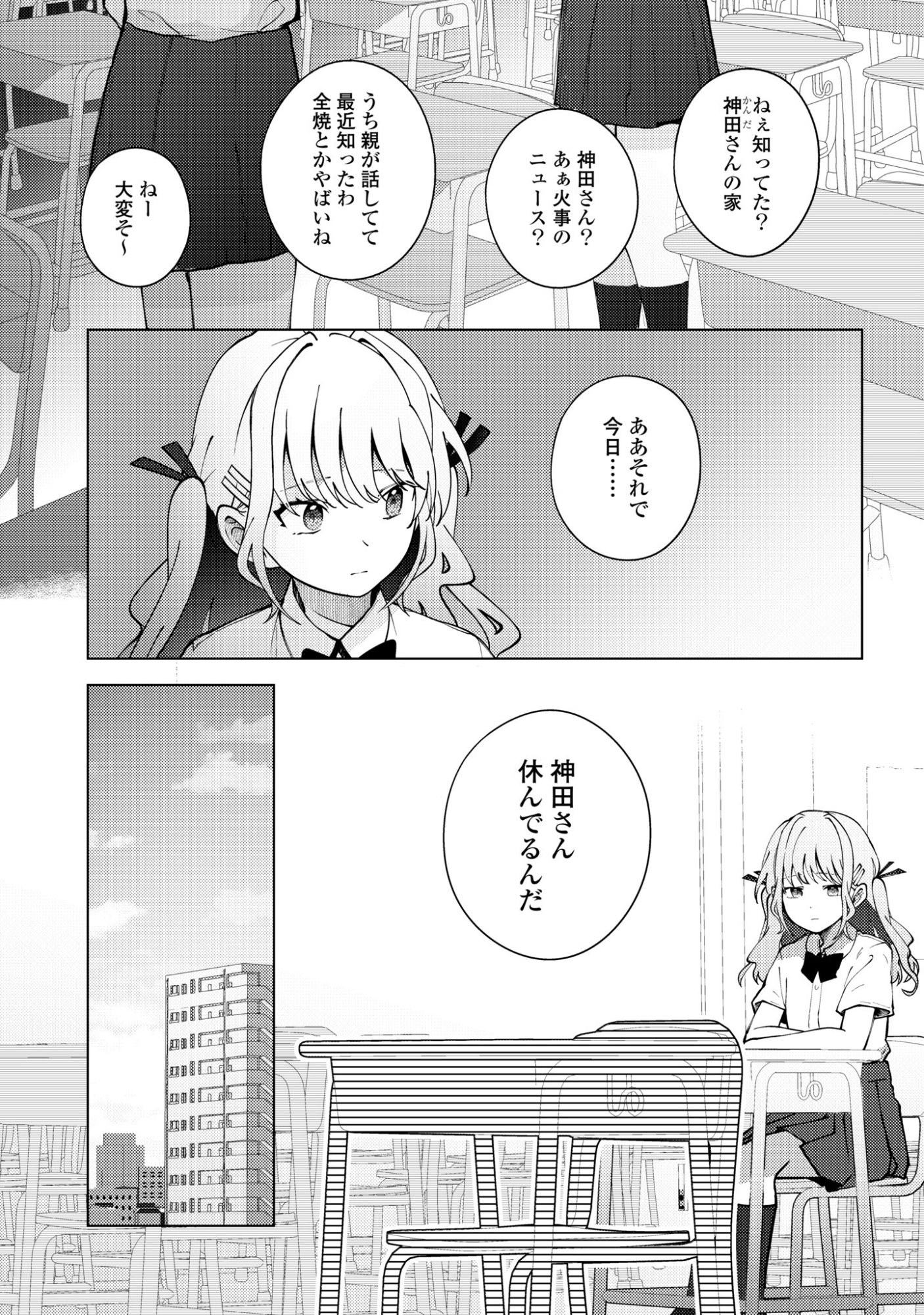 Mayu no Uta - Chapter 5 - Page 1