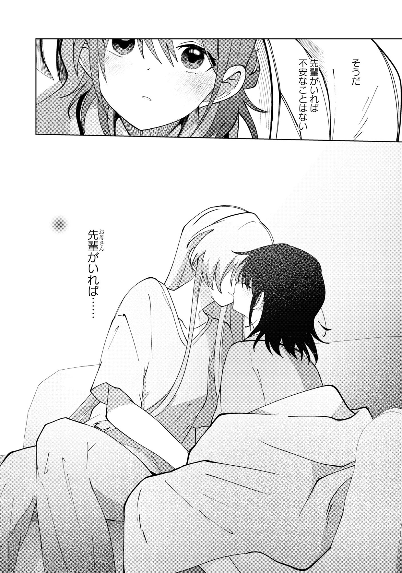 Mayu no Uta - Chapter 5 - Page 10