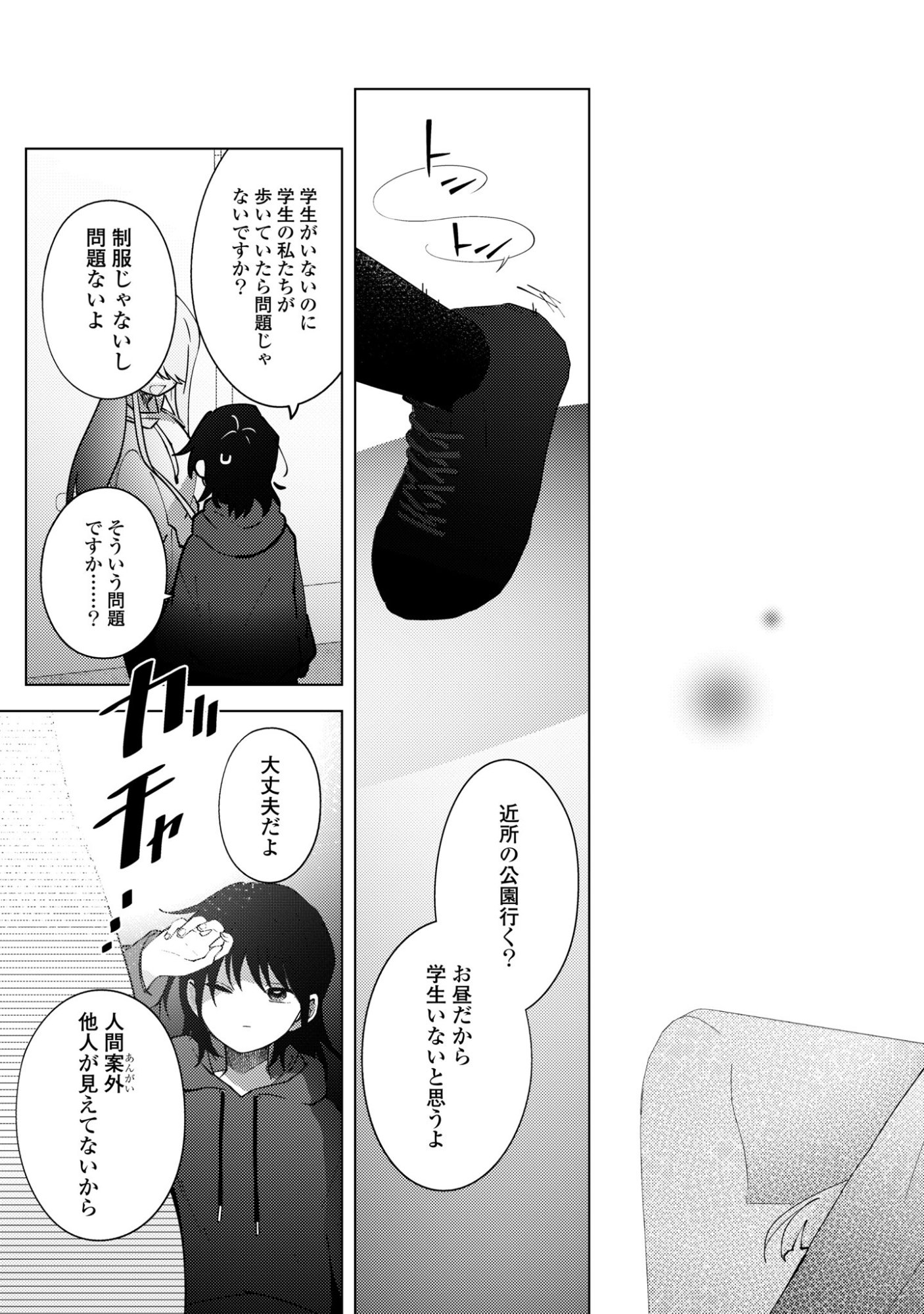 Mayu no Uta - Chapter 5 - Page 11