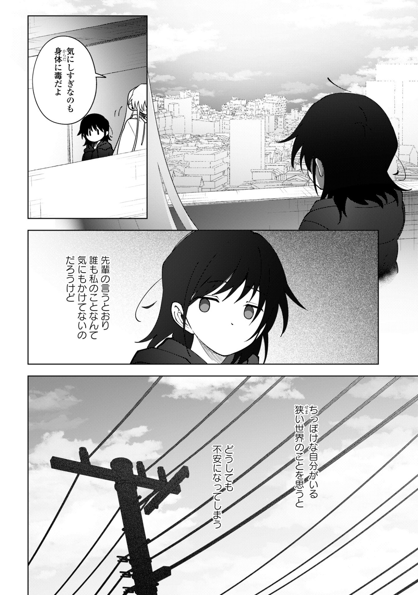 Mayu no Uta - Chapter 5 - Page 12