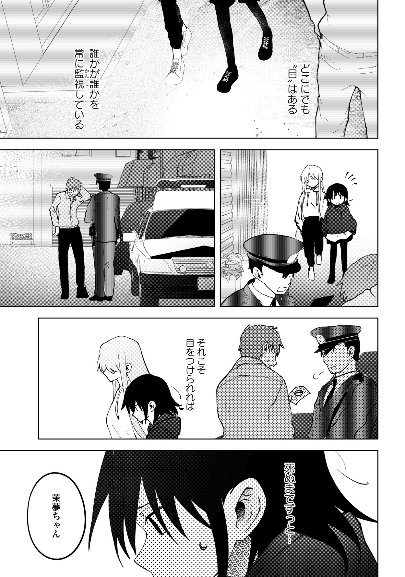 Mayu no Uta - Chapter 5 - Page 13