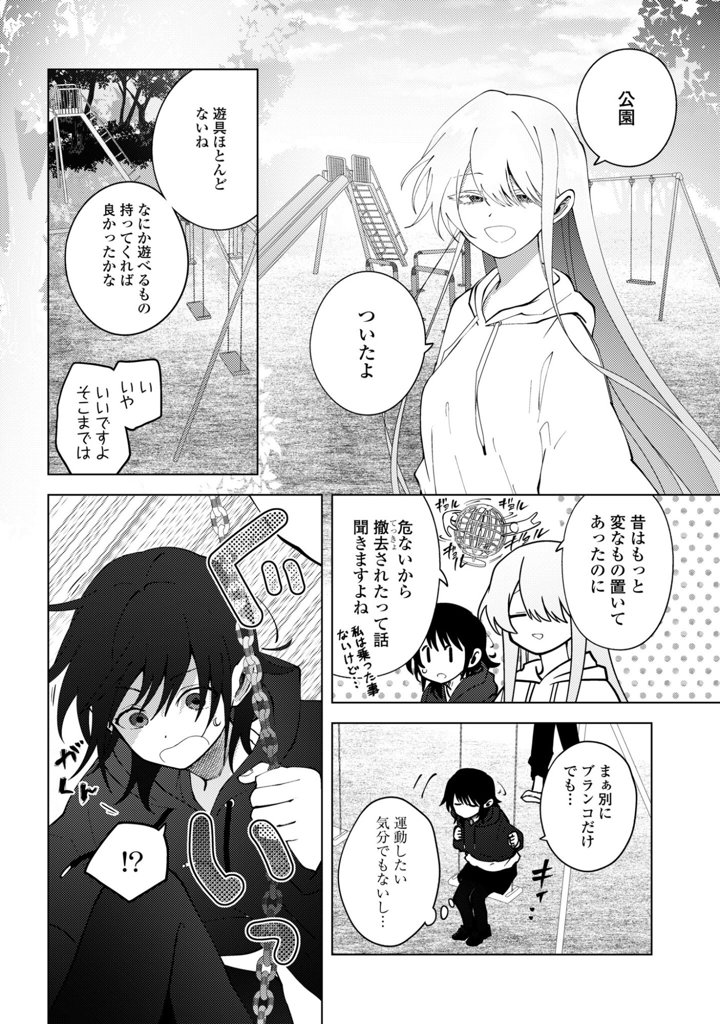 Mayu no Uta - Chapter 5 - Page 14