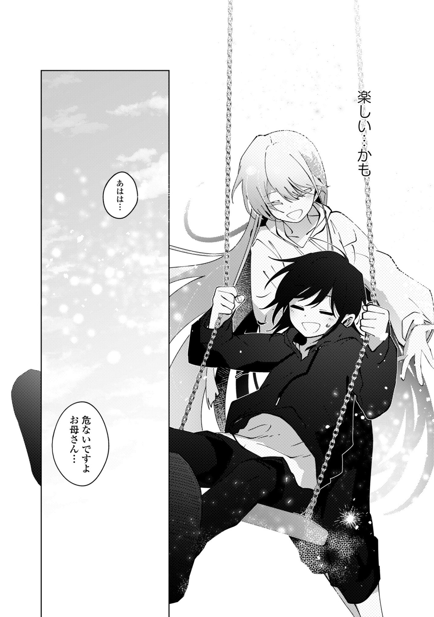 Mayu no Uta - Chapter 5 - Page 17