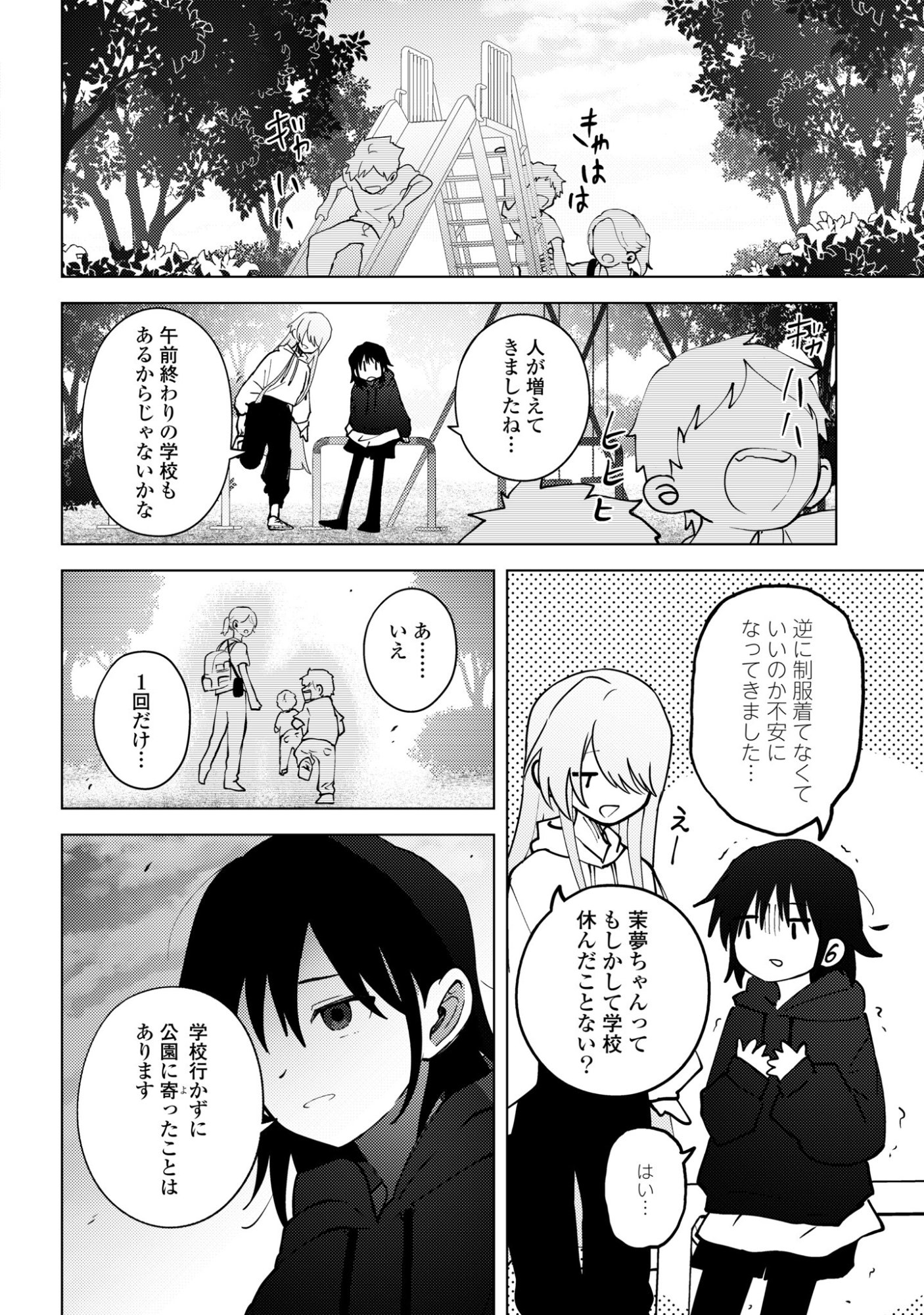 Mayu no Uta - Chapter 5 - Page 18