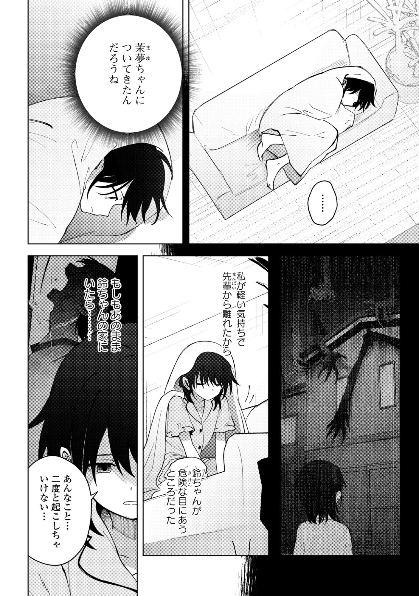 Mayu no Uta - Chapter 5 - Page 2