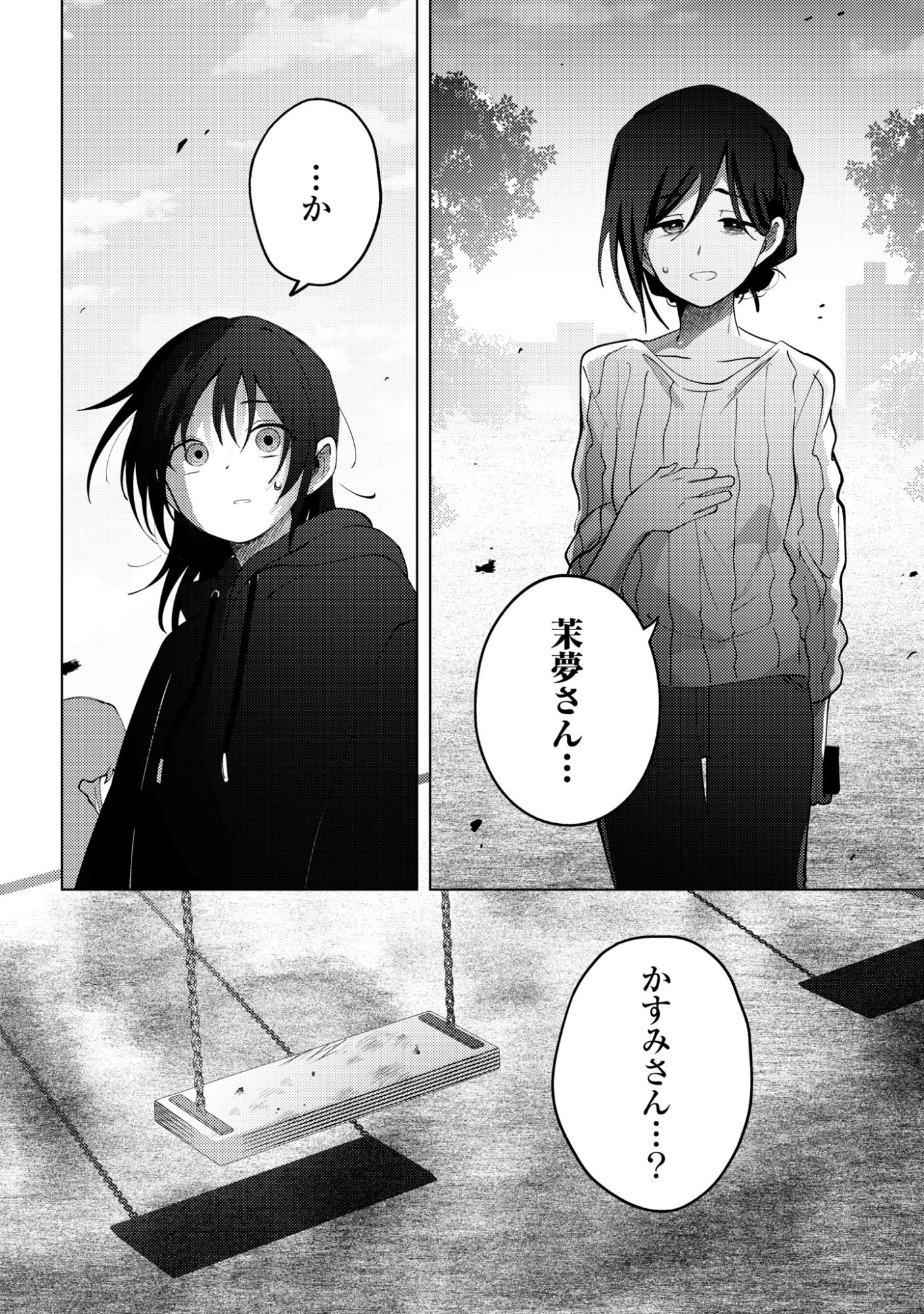 Mayu no Uta - Chapter 5 - Page 20