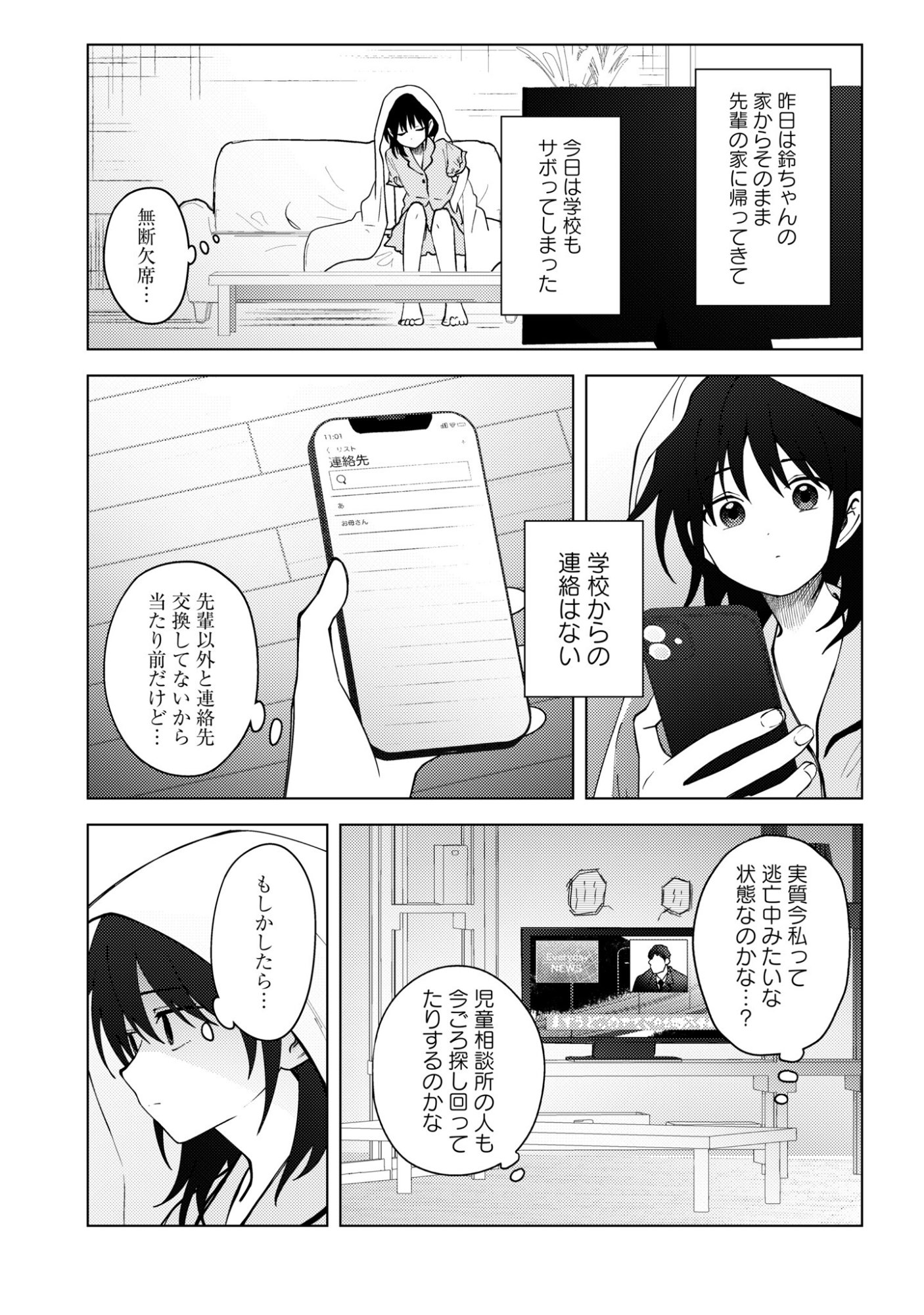 Mayu no Uta - Chapter 5 - Page 3