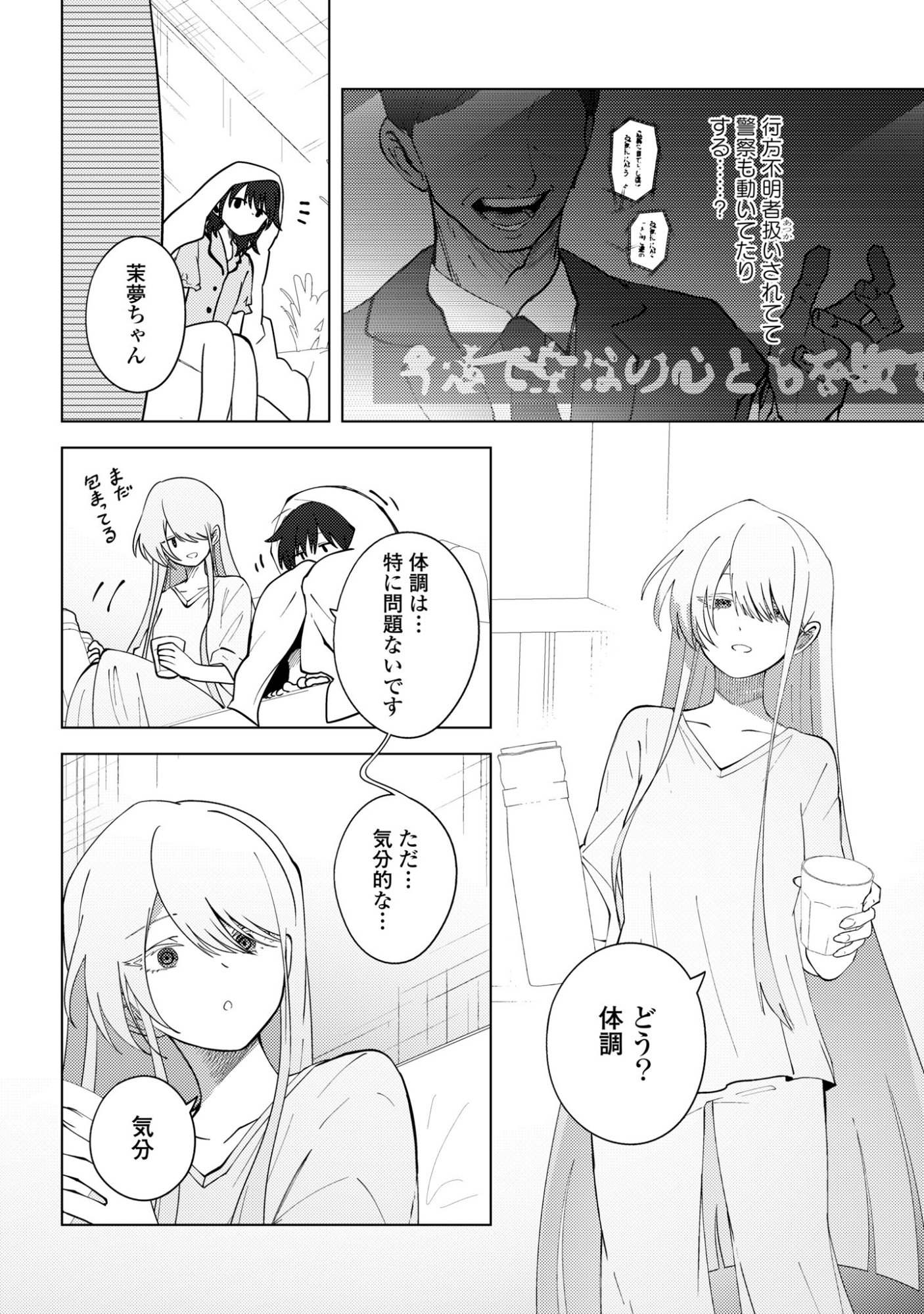 Mayu no Uta - Chapter 5 - Page 4