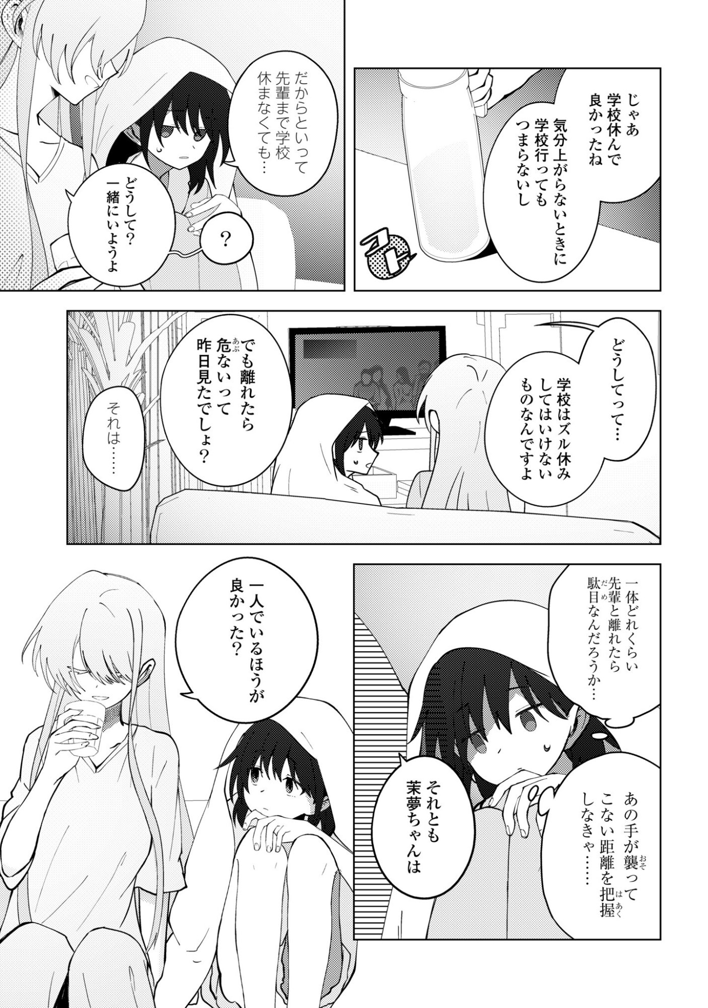 Mayu no Uta - Chapter 5 - Page 5